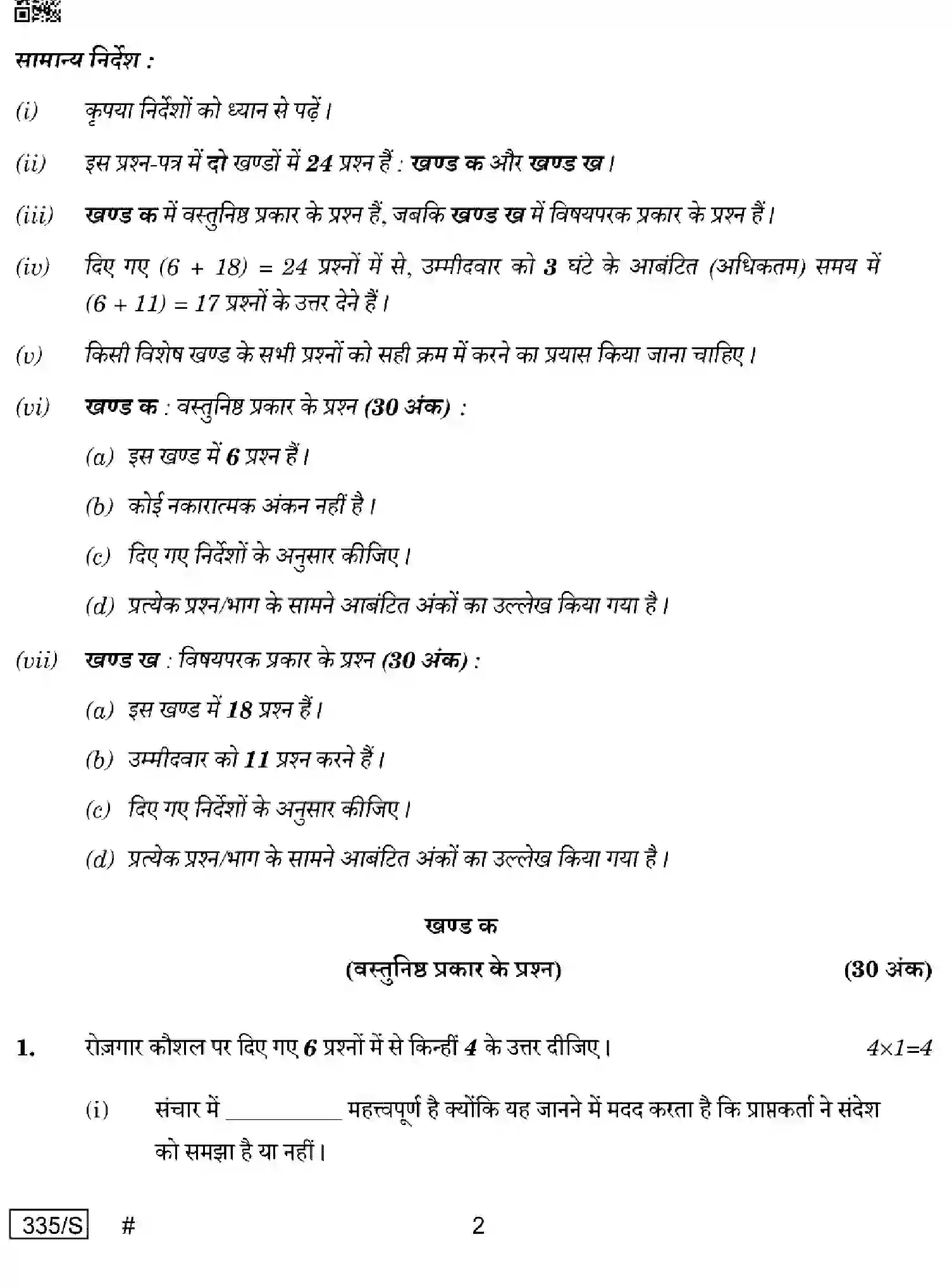 CBSE-Class-12-Previous-Year-Question-Papers-BANKING-WXYZ-S-SET-4-Page-2 Image