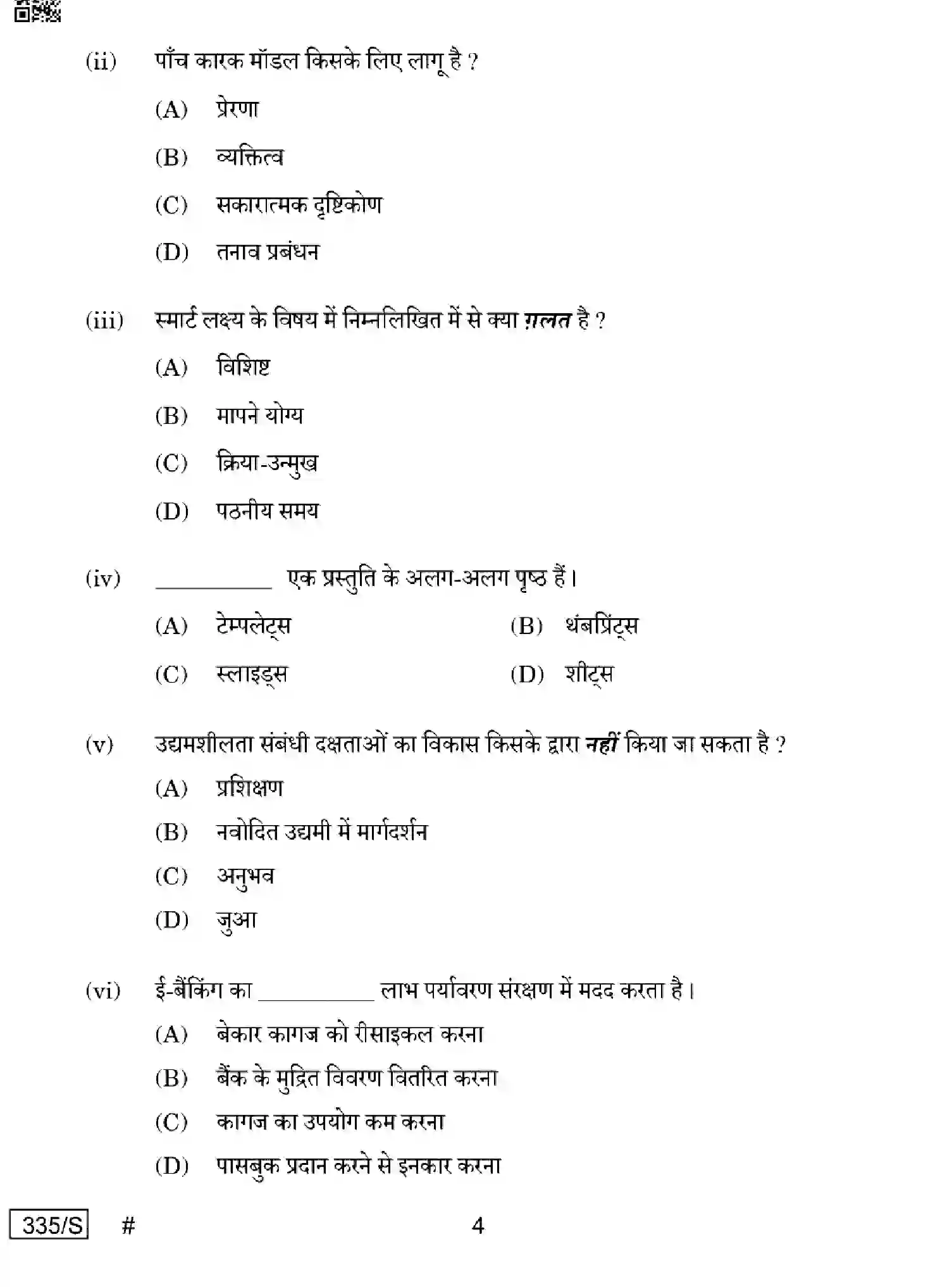 CBSE-Class-12-Previous-Year-Question-Papers-BANKING-WXYZ-S-SET-4-Page-4 Image