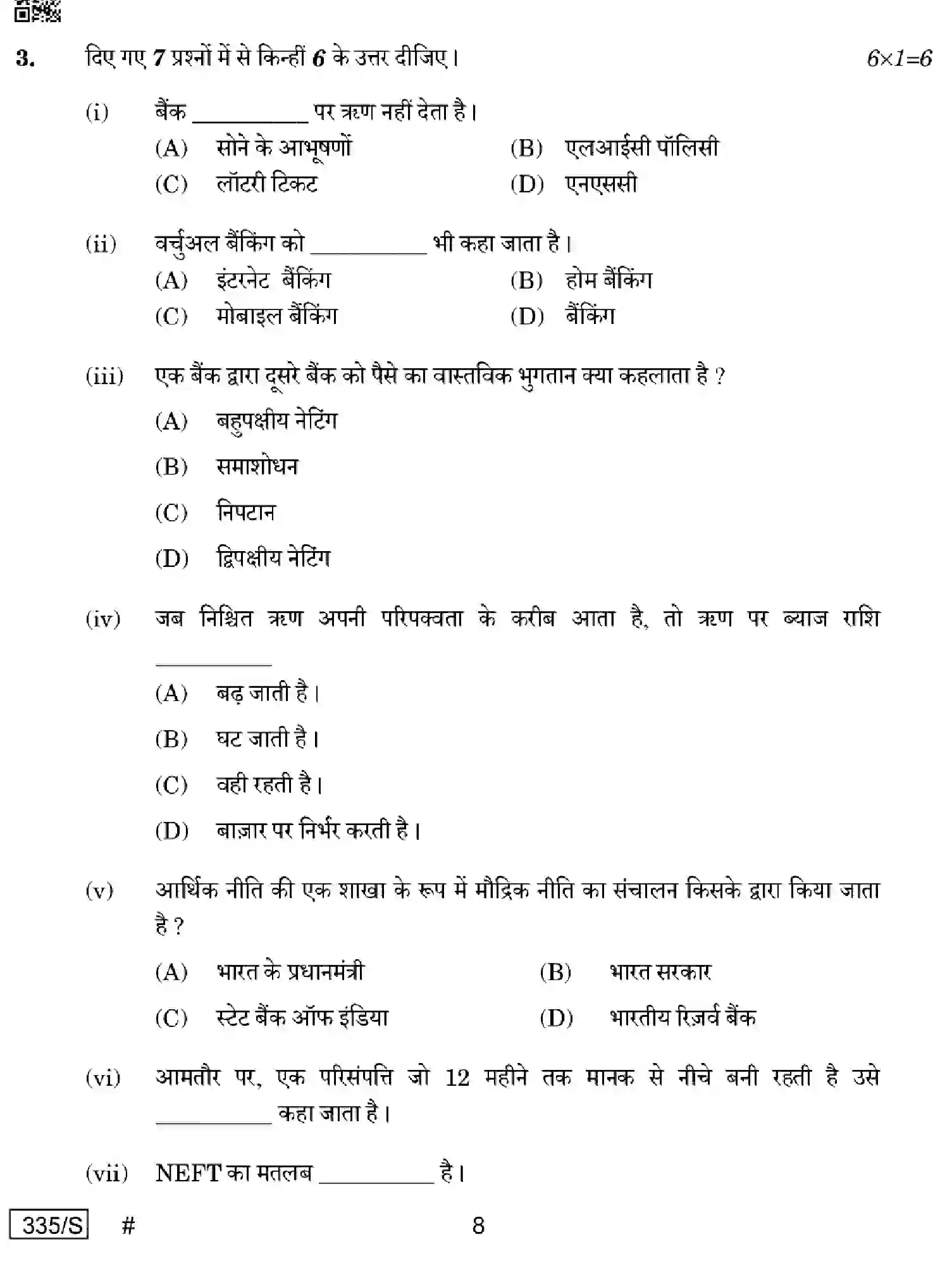 CBSE-Class-12-Previous-Year-Question-Papers-BANKING-WXYZ-S-SET-4-Page-8 Image