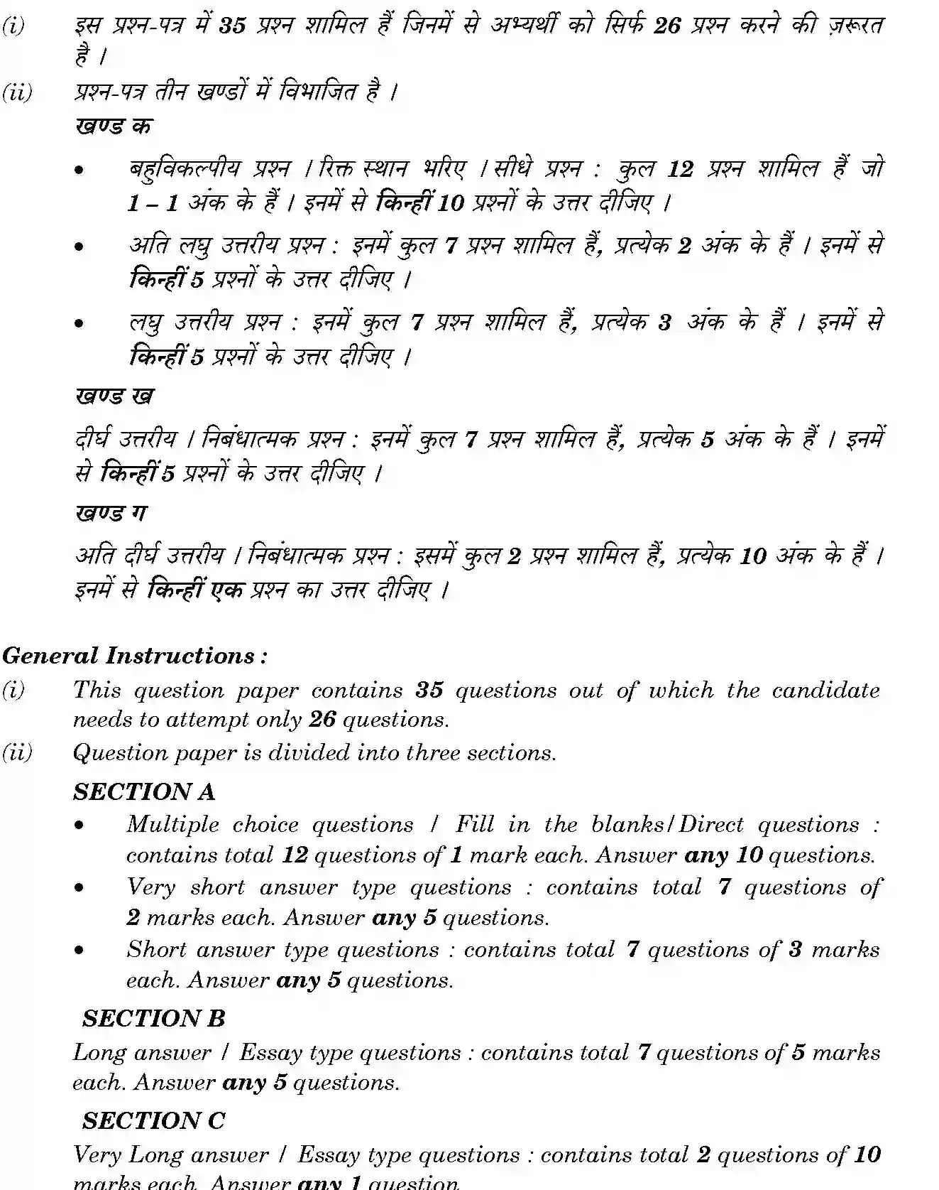 CBSE-Class-12-Previous-Year-Question-Papers-BASIC-CONCEPTS-OF-HEALTH-AND-DISEASE-AND-MEDICAL-TERMINOLOGY-BVM-SET-4-Page-2 Image
