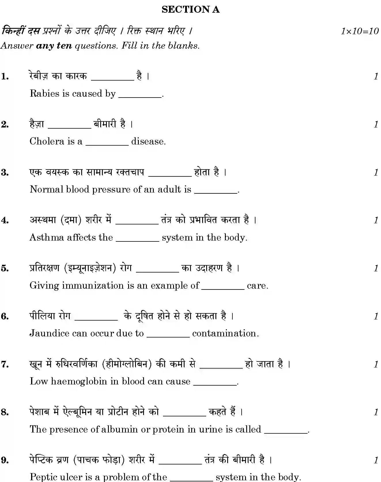 CBSE-Class-12-Previous-Year-Question-Papers-BASIC-CONCEPTS-OF-HEALTH-AND-DISEASE-AND-MEDICAL-TERMINOLOGY-BVM-SET-4-Page-3 Image