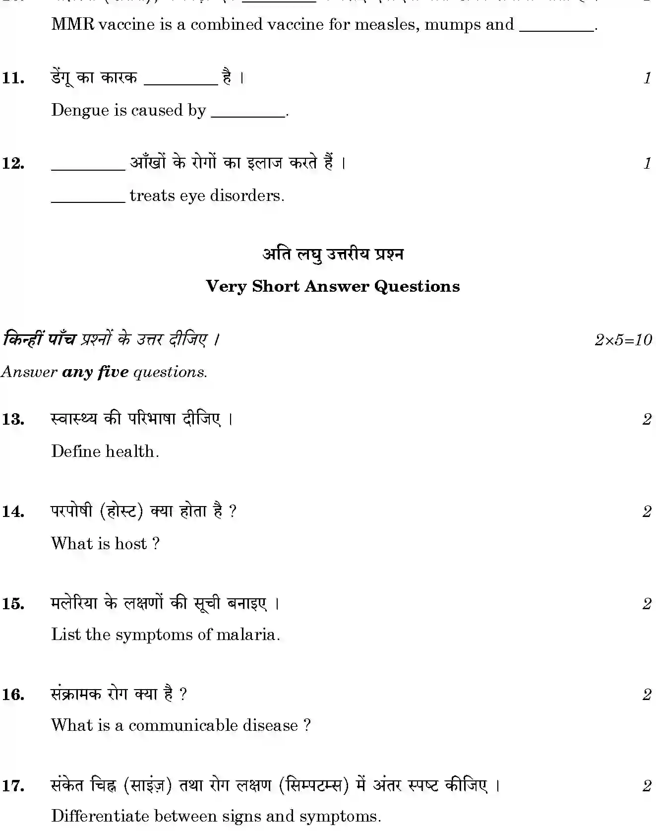 CBSE-Class-12-Previous-Year-Question-Papers-BASIC-CONCEPTS-OF-HEALTH-AND-DISEASE-AND-MEDICAL-TERMINOLOGY-BVM-SET-4-Page-4 Image