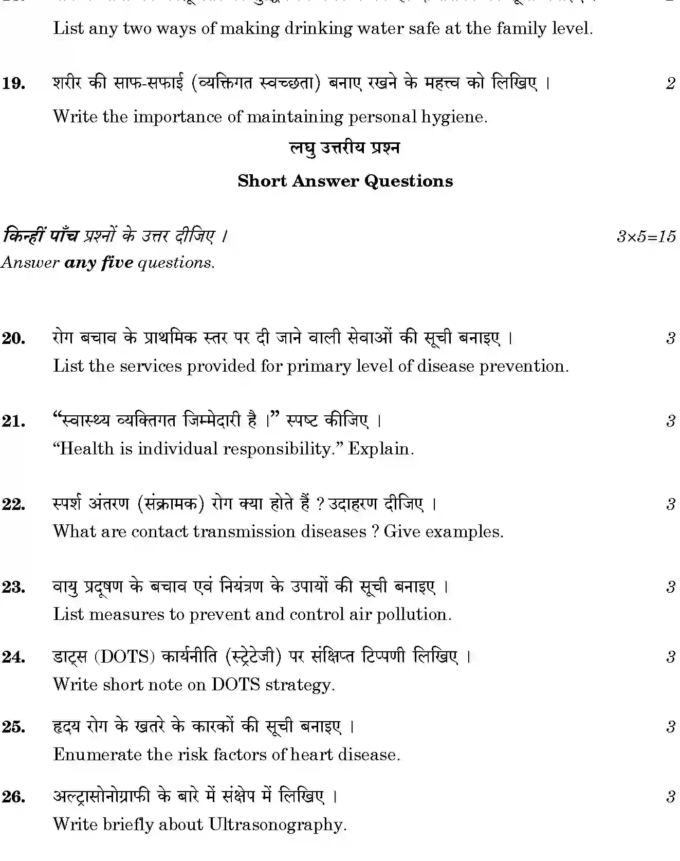 CBSE-Class-12-Previous-Year-Question-Papers-BASIC-CONCEPTS-OF-HEALTH-AND-DISEASE-AND-MEDICAL-TERMINOLOGY-BVM-SET-4-Page-5 Image