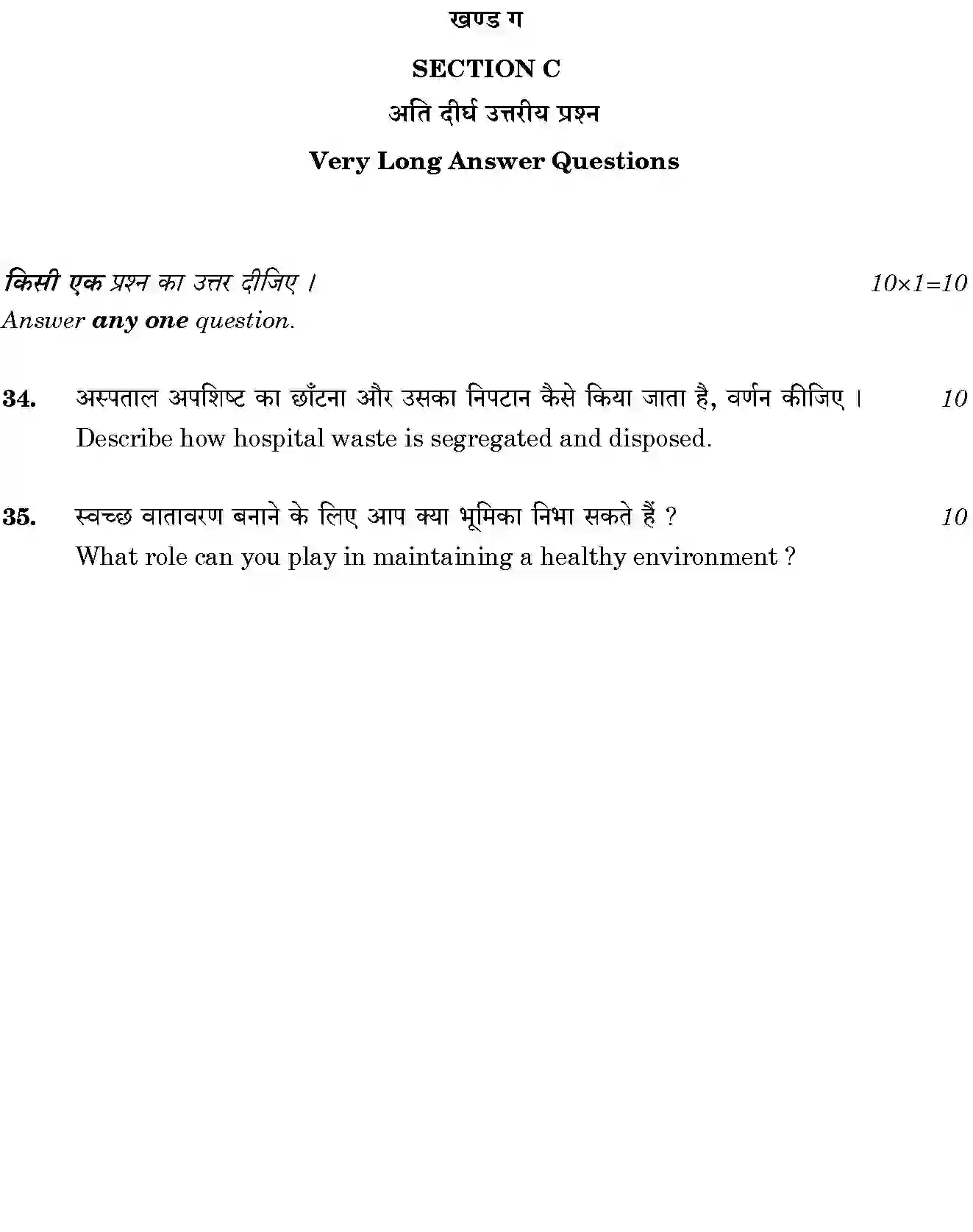 CBSE-Class-12-Previous-Year-Question-Papers-BASIC-CONCEPTS-OF-HEALTH-AND-DISEASE-AND-MEDICAL-TERMINOLOGY-BVM-SET-4-Page-7 Image