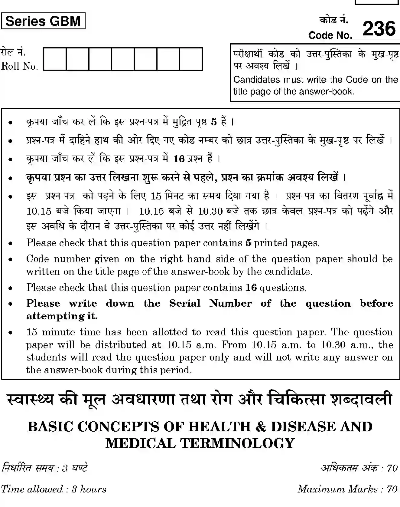 CBSE-Class-12-Previous-Year-Question-Papers-BASIC-CONCEPTS-OF-HEALTH-AND-DISEASE-AND-MEDICAL-TERMINOLOGY-GBM-SET-4-Page-1 Image