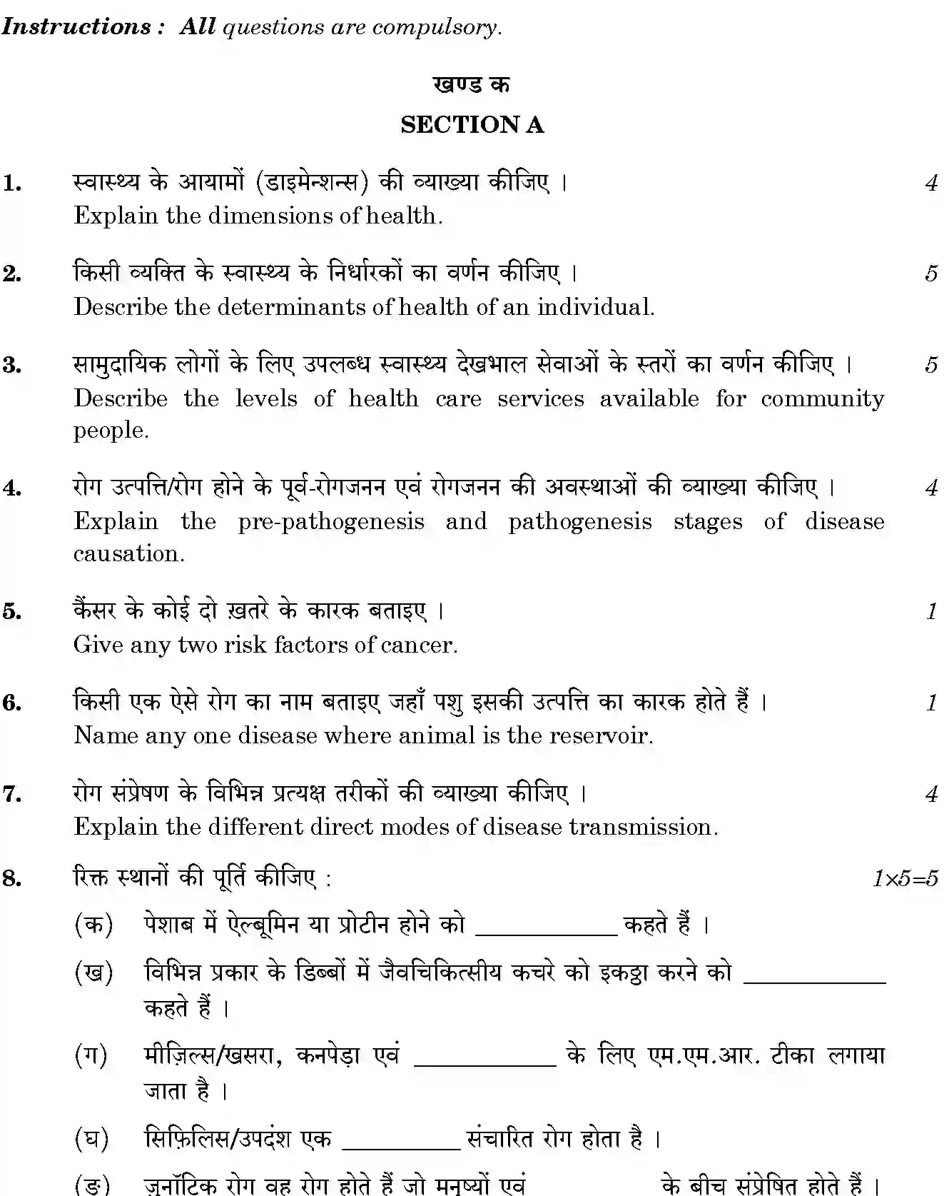 CBSE-Class-12-Previous-Year-Question-Papers-BASIC-CONCEPTS-OF-HEALTH-AND-DISEASE-AND-MEDICAL-TERMINOLOGY-GBM-SET-4-Page-2 Image