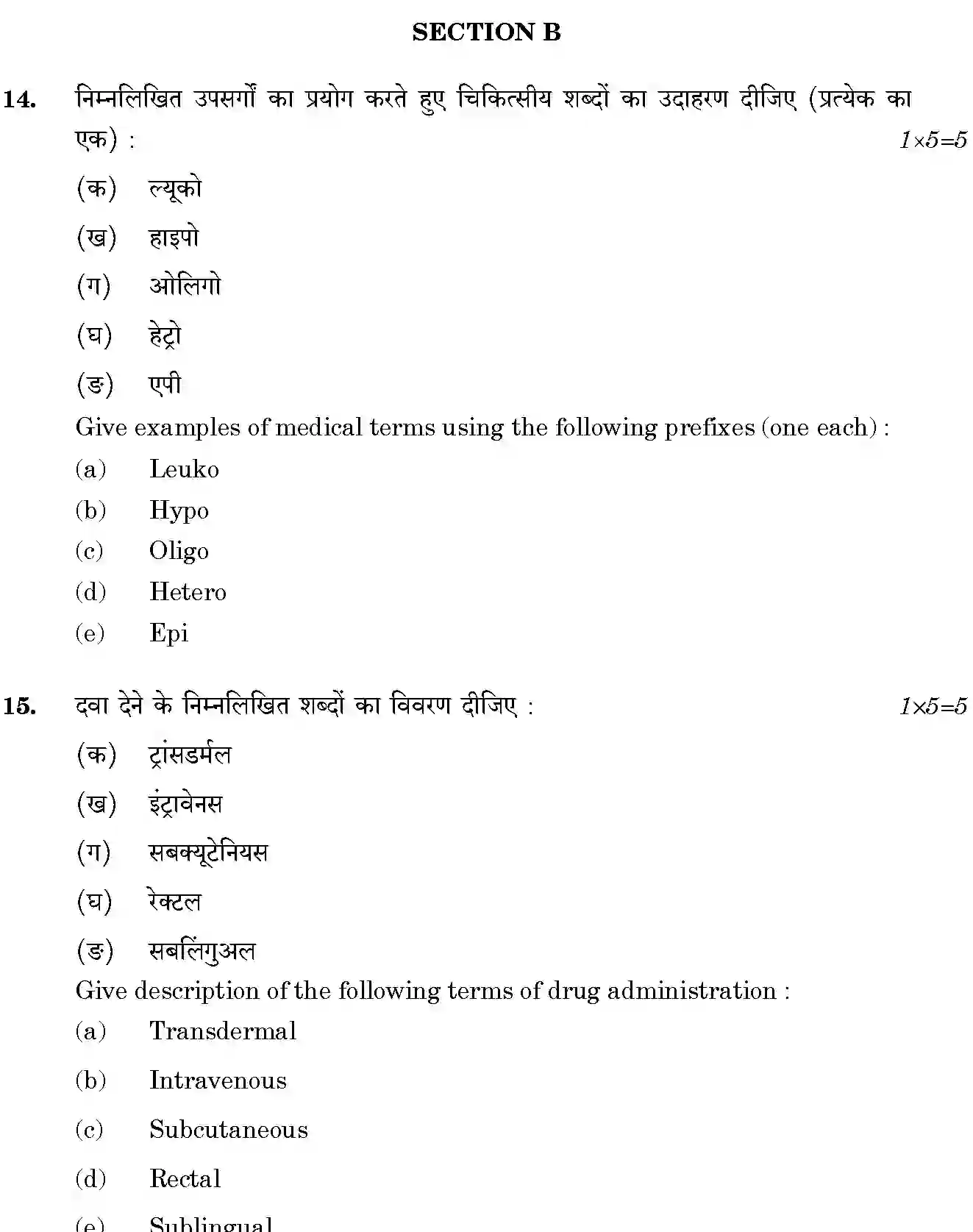 CBSE-Class-12-Previous-Year-Question-Papers-BASIC-CONCEPTS-OF-HEALTH-AND-DISEASE-AND-MEDICAL-TERMINOLOGY-GBM-SET-4-Page-4 Image