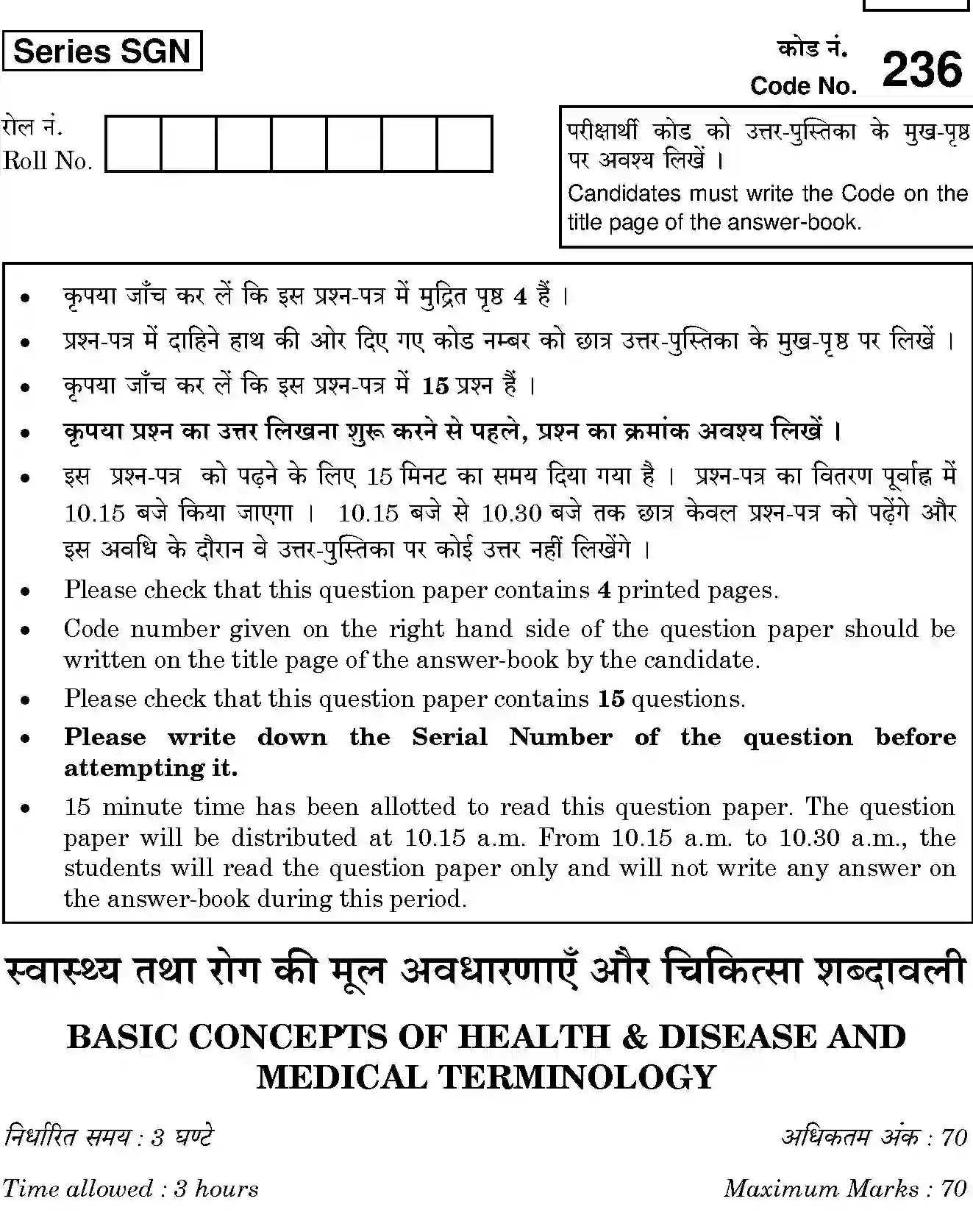 CBSE-Class-12-Previous-Year-Question-Papers-BASIC-CONCEPTS-OF-HEALTH-DISEASE-AND-MEDICAL-TERMINOLOGY-SGN-SET-4-Page-1 Image