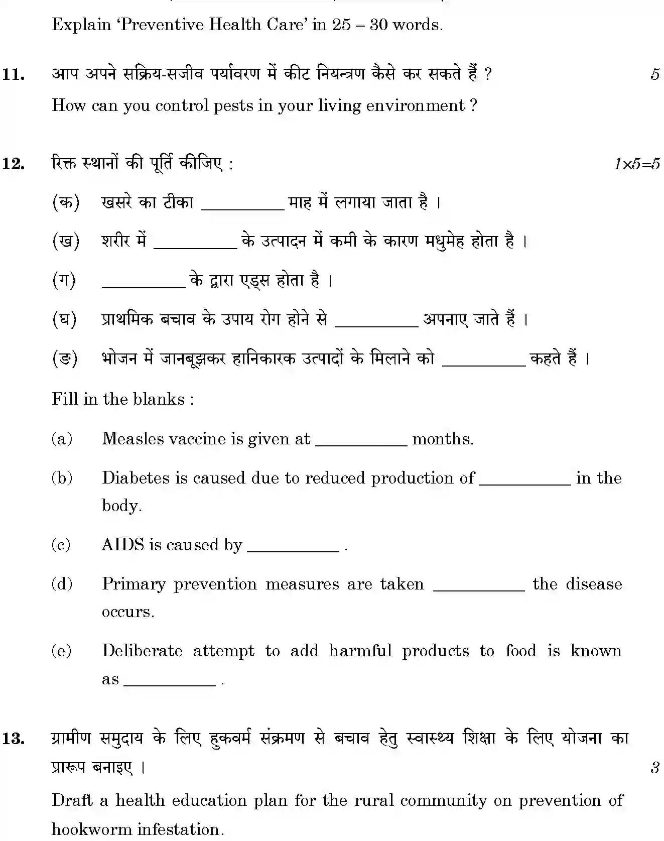 CBSE-Class-12-Previous-Year-Question-Papers-BASIC-CONCEPTS-OF-HEALTH-DISEASE-AND-MEDICAL-TERMINOLOGY-SGN-SET-4-Page-3 Image