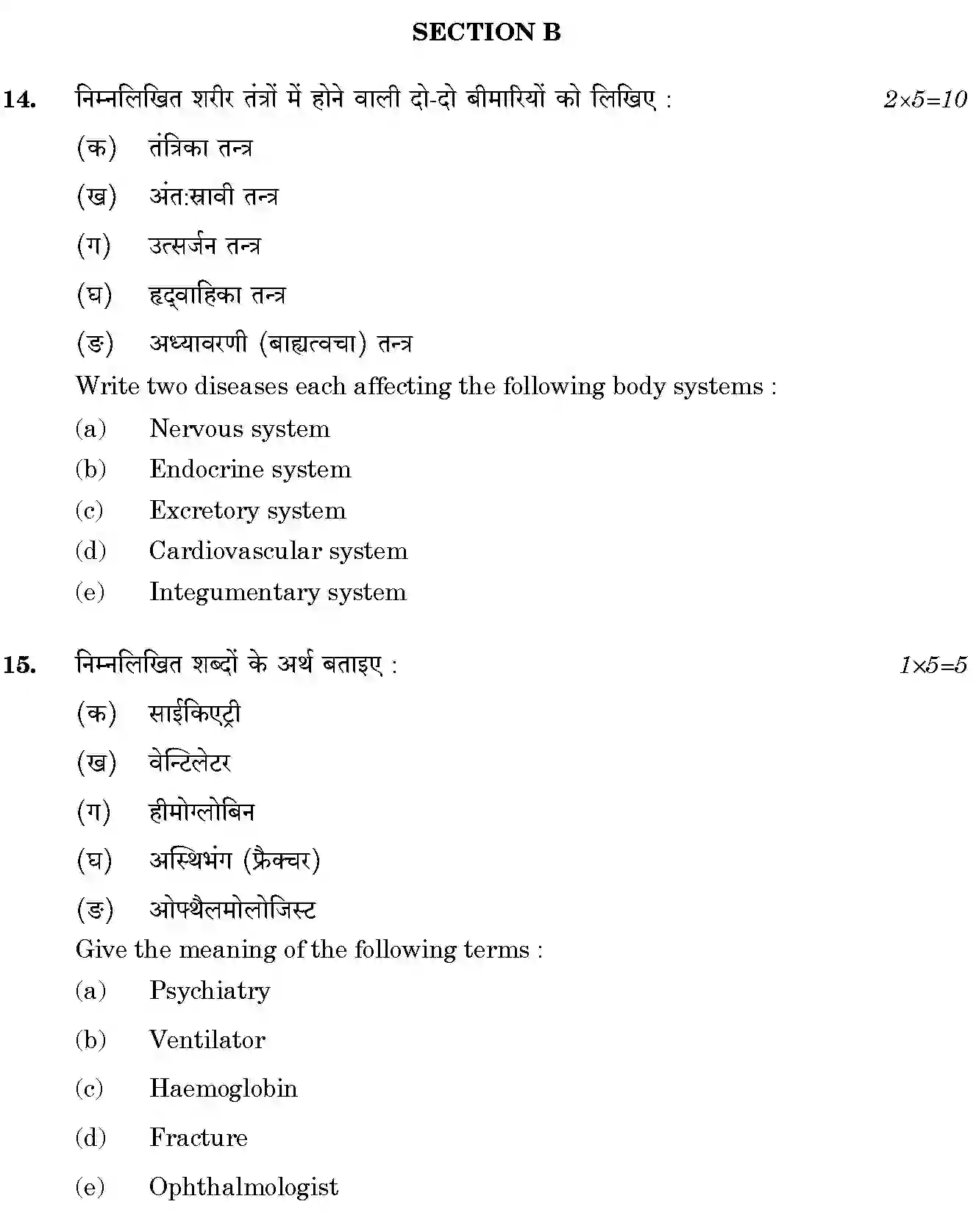 CBSE-Class-12-Previous-Year-Question-Papers-BASIC-CONCEPTS-OF-HEALTH-DISEASE-AND-MEDICAL-TERMINOLOGY-SGN-SET-4-Page-4 Image