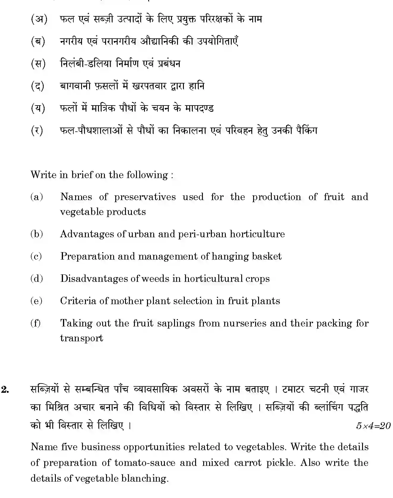CBSE-Class-12-Previous-Year-Question-Papers-BASIC-HORTICULTURE-2-GBM-SET-4-Page-2 Image