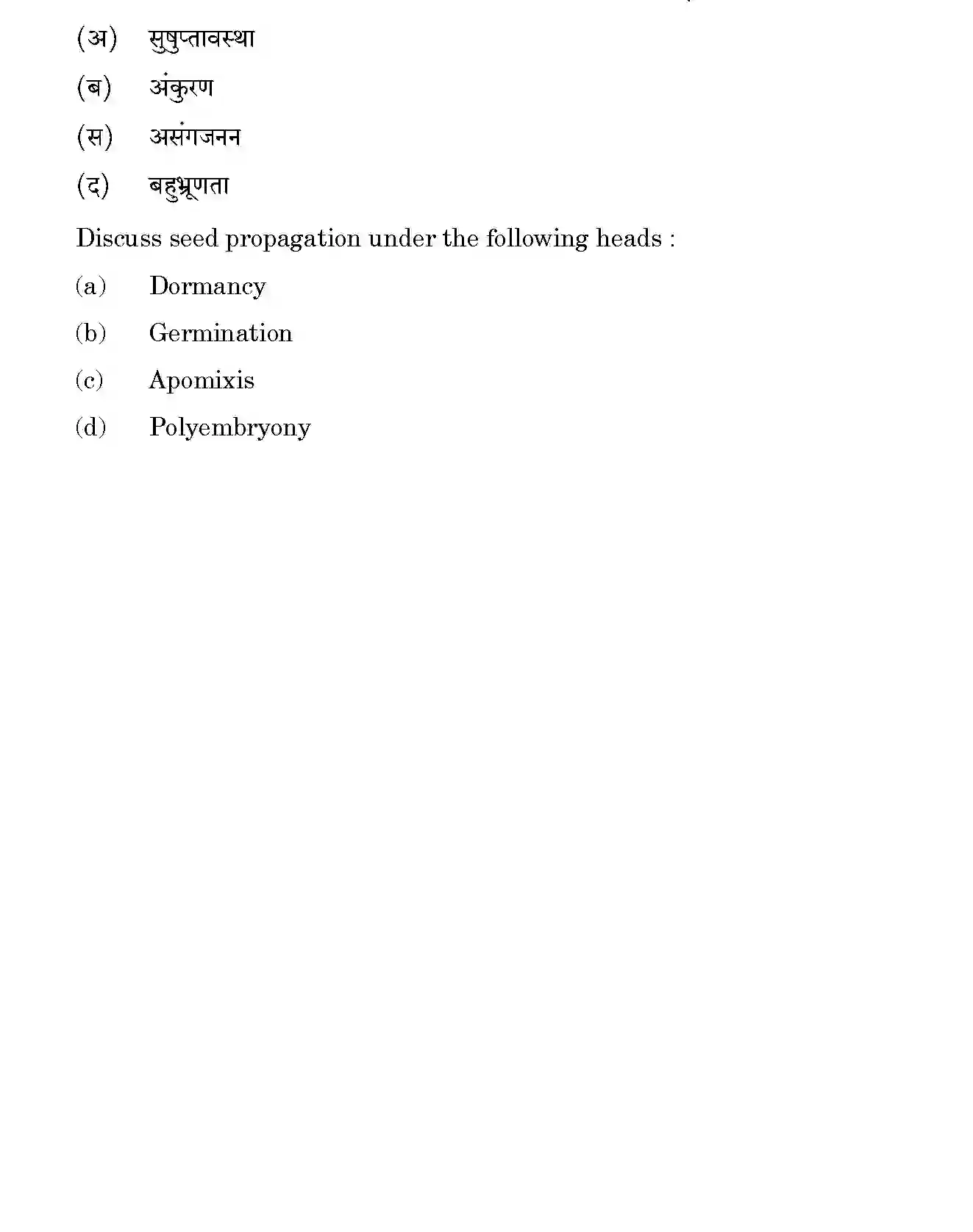 CBSE-Class-12-Previous-Year-Question-Papers-BASIC-HORTICULTURE-2-GBM-SET-4-Page-3 Image