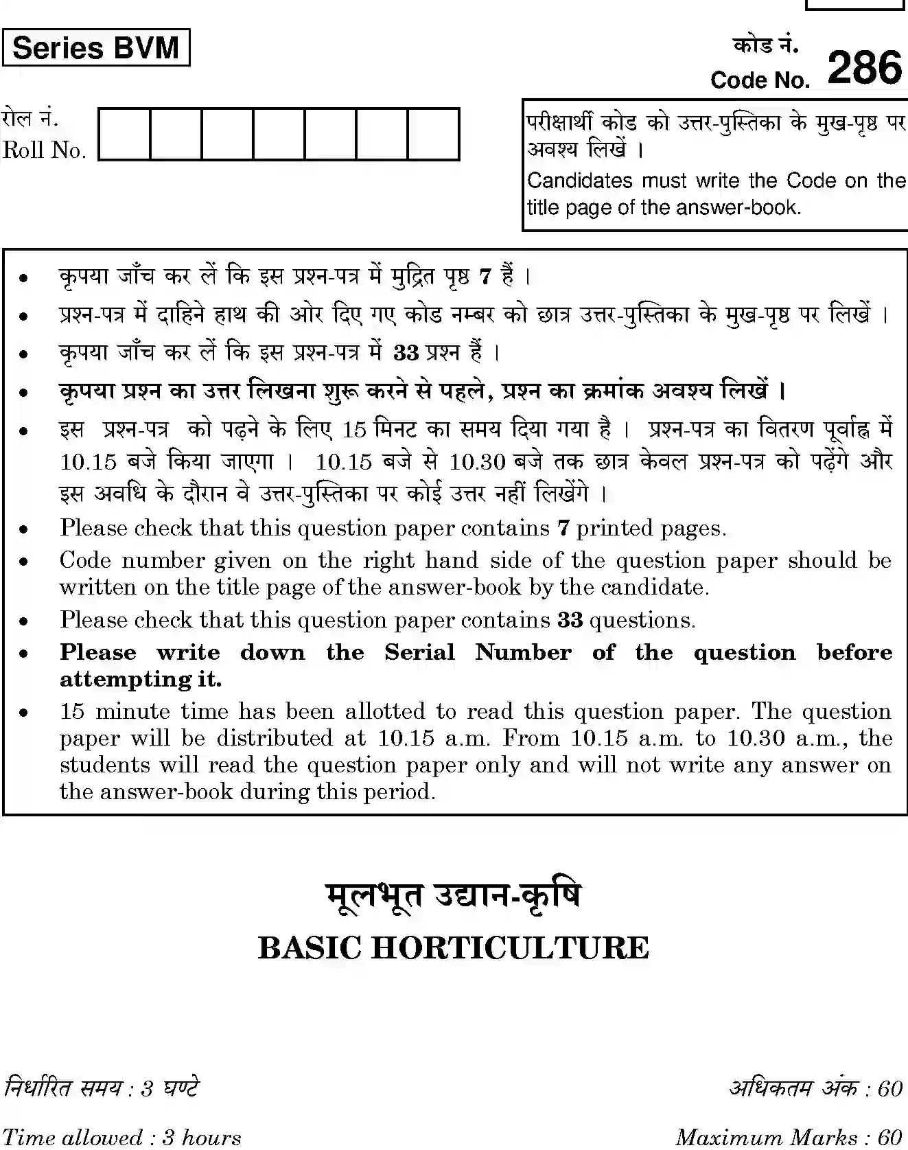 CBSE-Class-12-Previous-Year-Question-Papers-BASIC-HORTICULTURE-BVM-SET-4-Page-1 Image