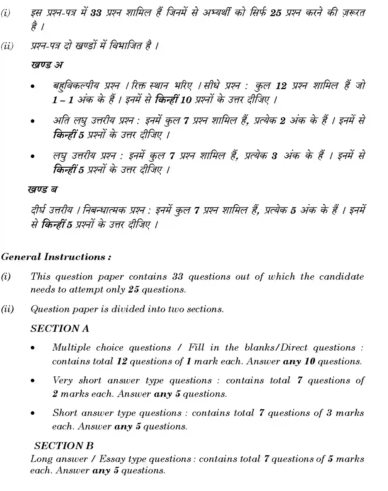 CBSE-Class-12-Previous-Year-Question-Papers-BASIC-HORTICULTURE-BVM-SET-4-Page-2 Image