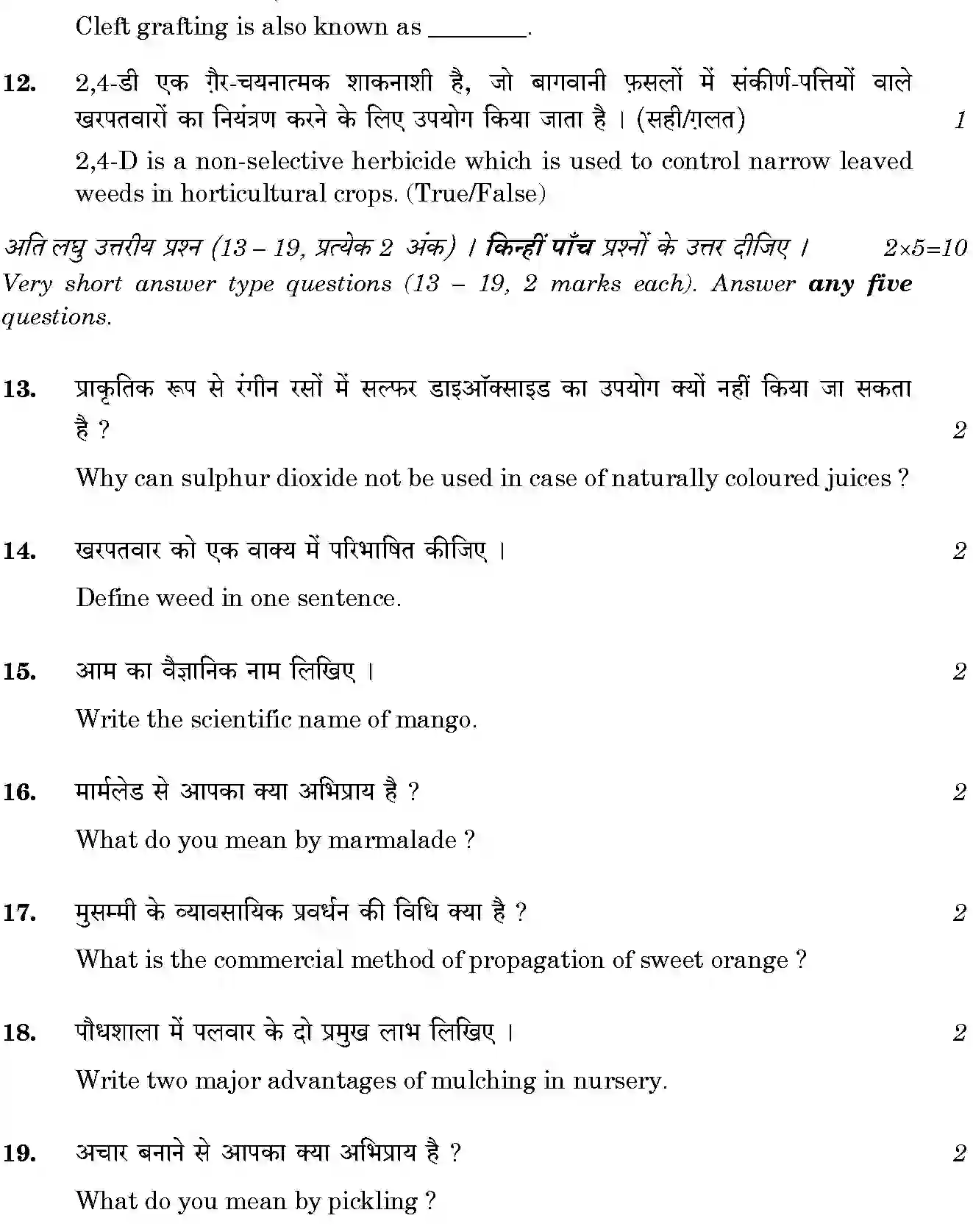 CBSE-Class-12-Previous-Year-Question-Papers-BASIC-HORTICULTURE-BVM-SET-4-Page-4 Image