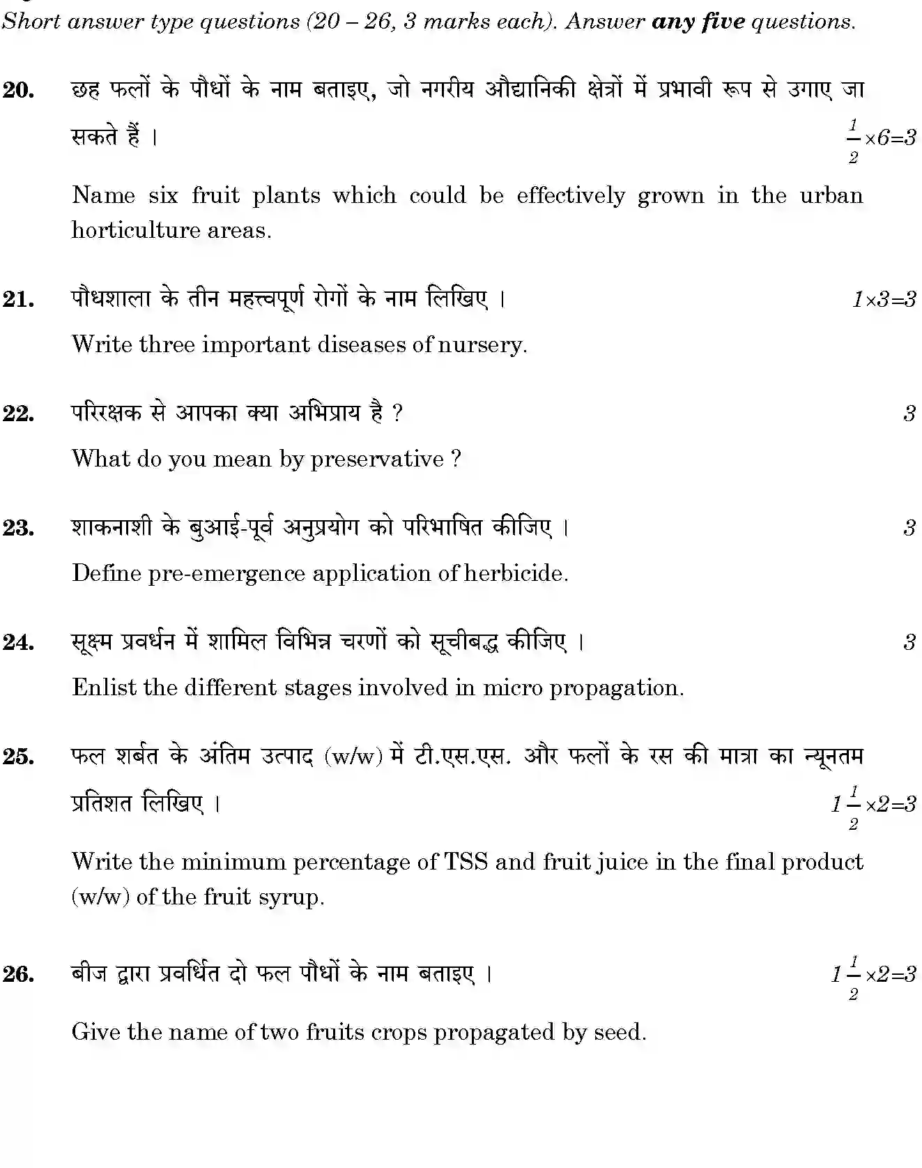 CBSE-Class-12-Previous-Year-Question-Papers-BASIC-HORTICULTURE-BVM-SET-4-Page-5 Image