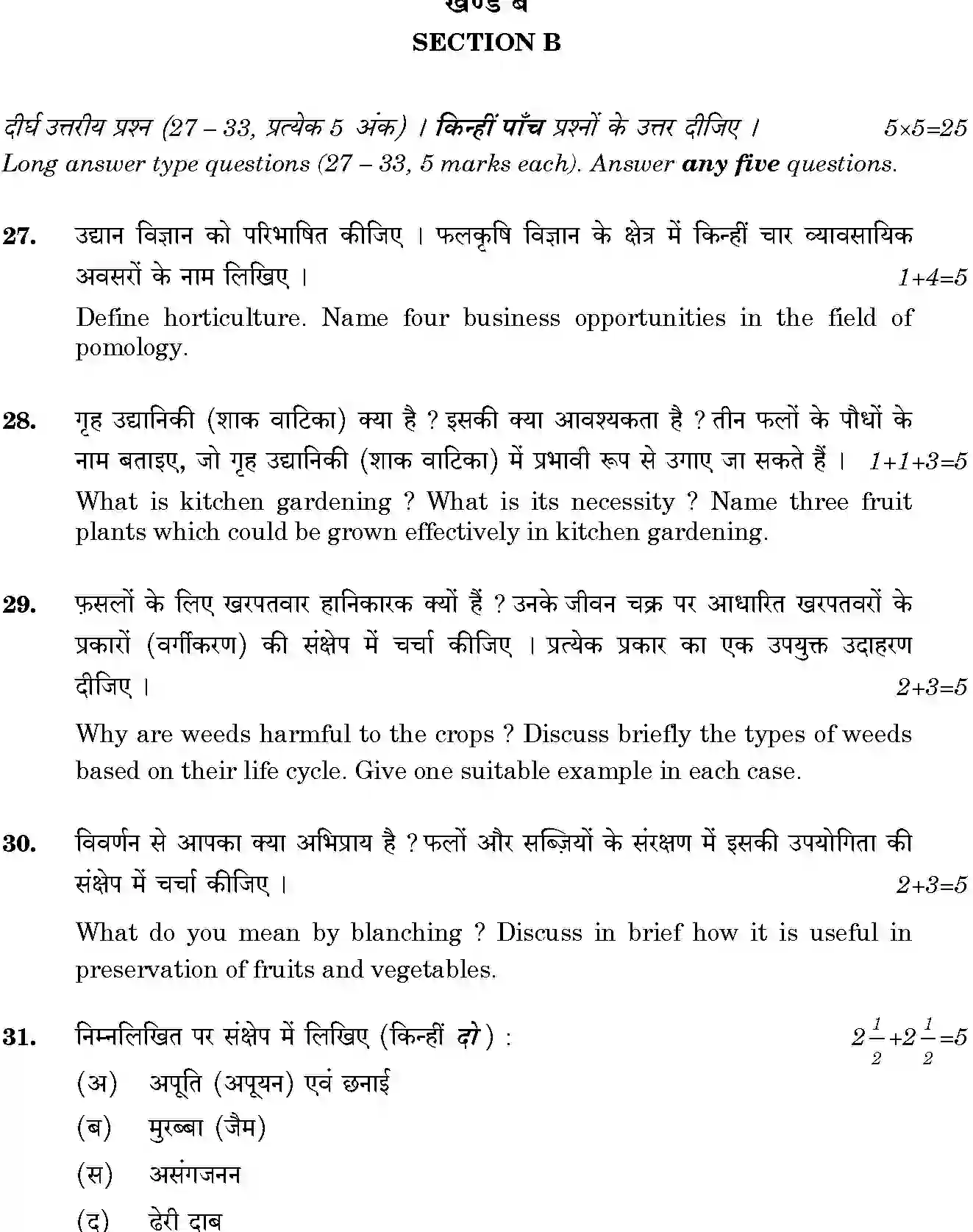 CBSE-Class-12-Previous-Year-Question-Papers-BASIC-HORTICULTURE-BVM-SET-4-Page-6 Image
