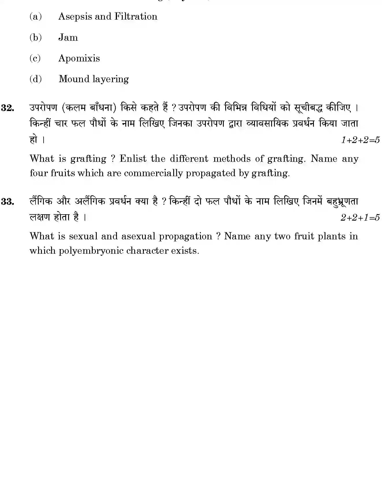 CBSE-Class-12-Previous-Year-Question-Papers-BASIC-HORTICULTURE-BVM-SET-4-Page-7 Image