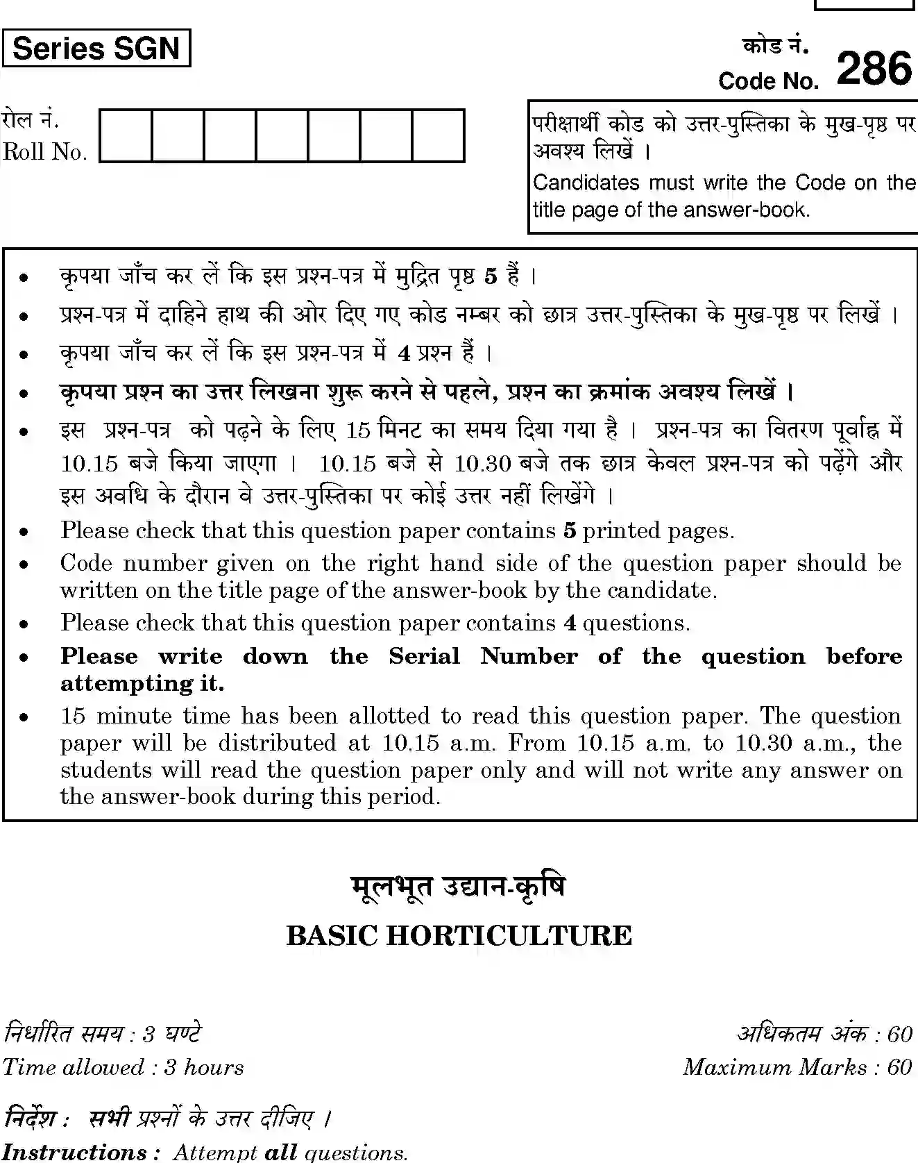 CBSE-Class-12-Previous-Year-Question-Papers-BASIC-HORTICULTURE-SGN-SET-4-Page-1 Image