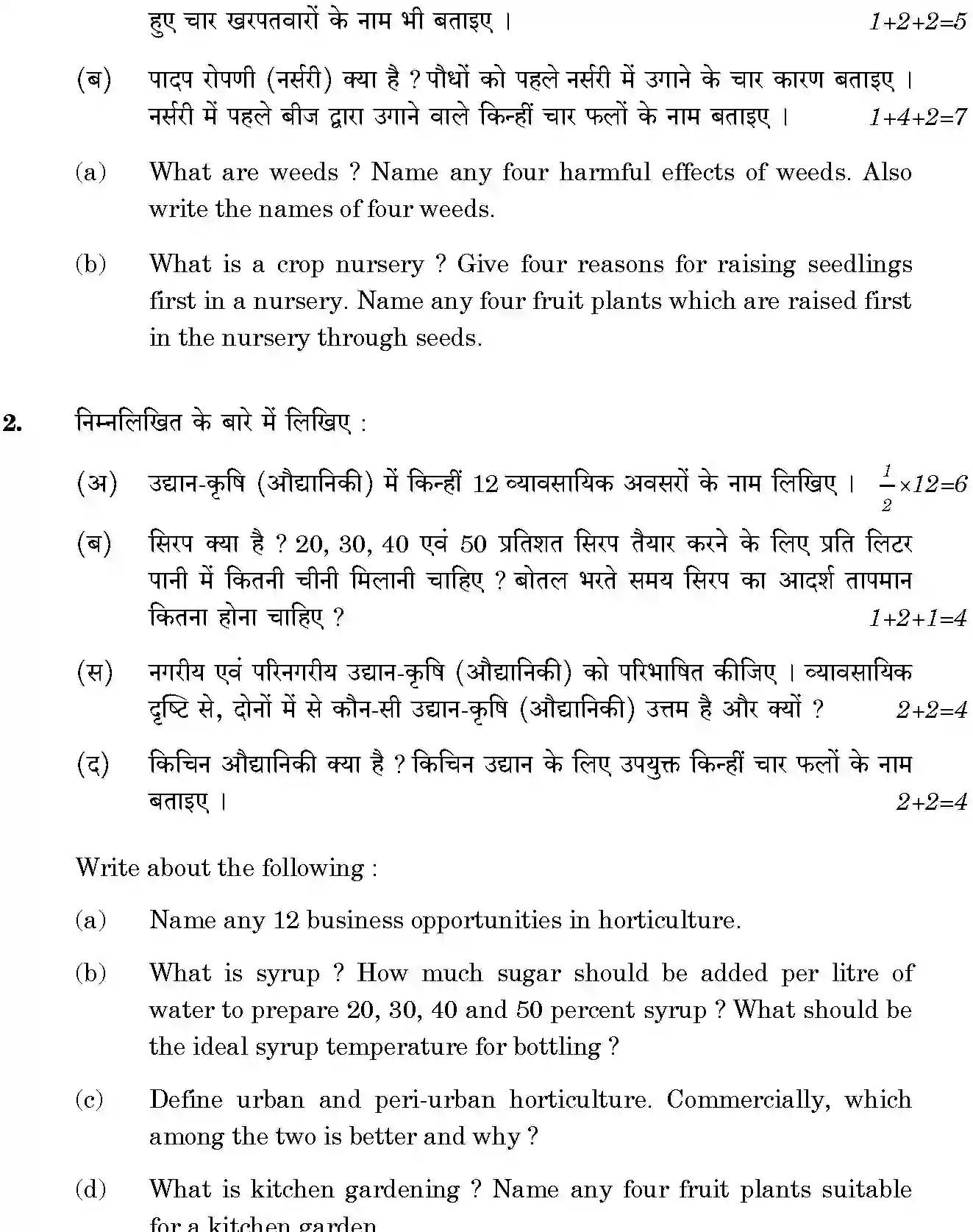 CBSE-Class-12-Previous-Year-Question-Papers-BASIC-HORTICULTURE-SGN-SET-4-Page-2 Image