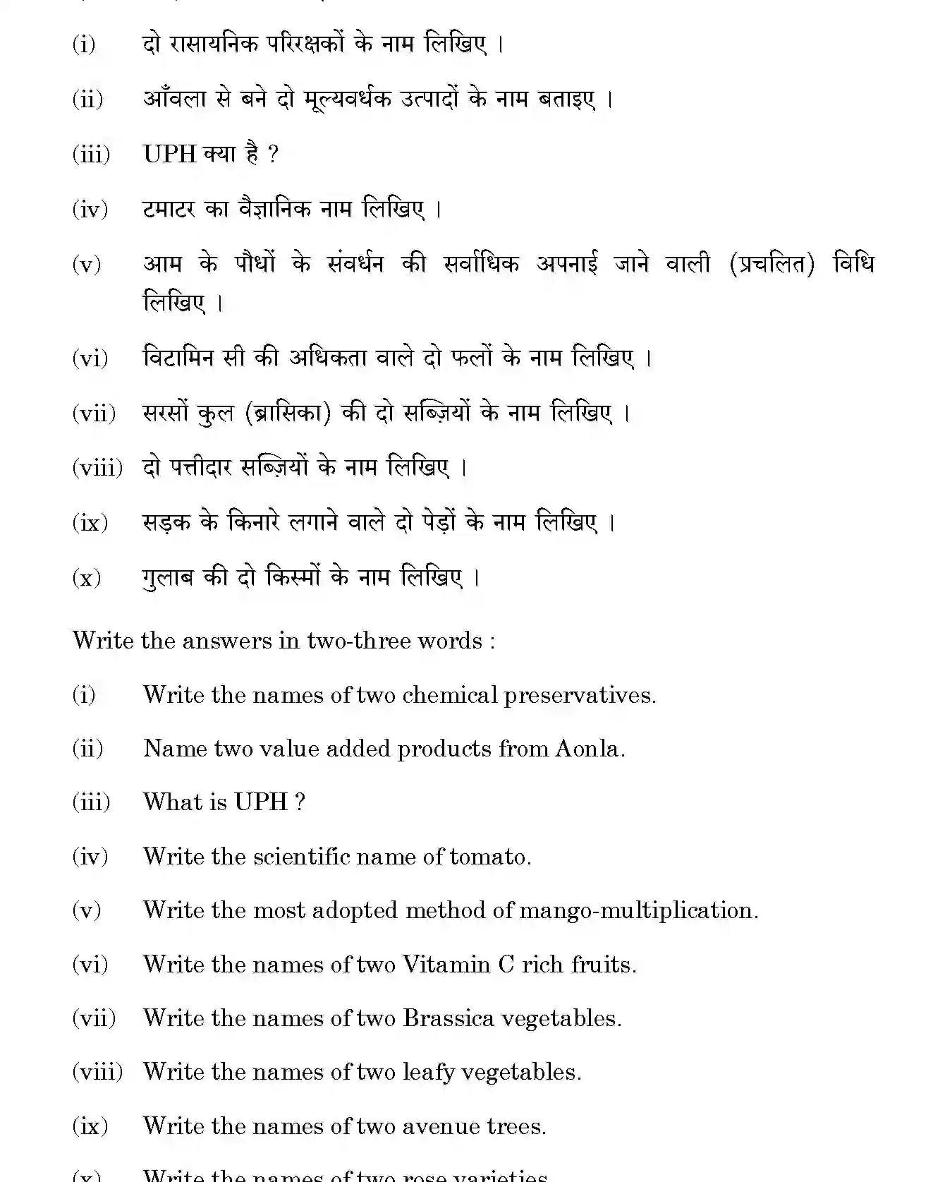 CBSE-Class-12-Previous-Year-Question-Papers-BASIC-HORTICULTURE-SGN-SET-4-Page-3 Image