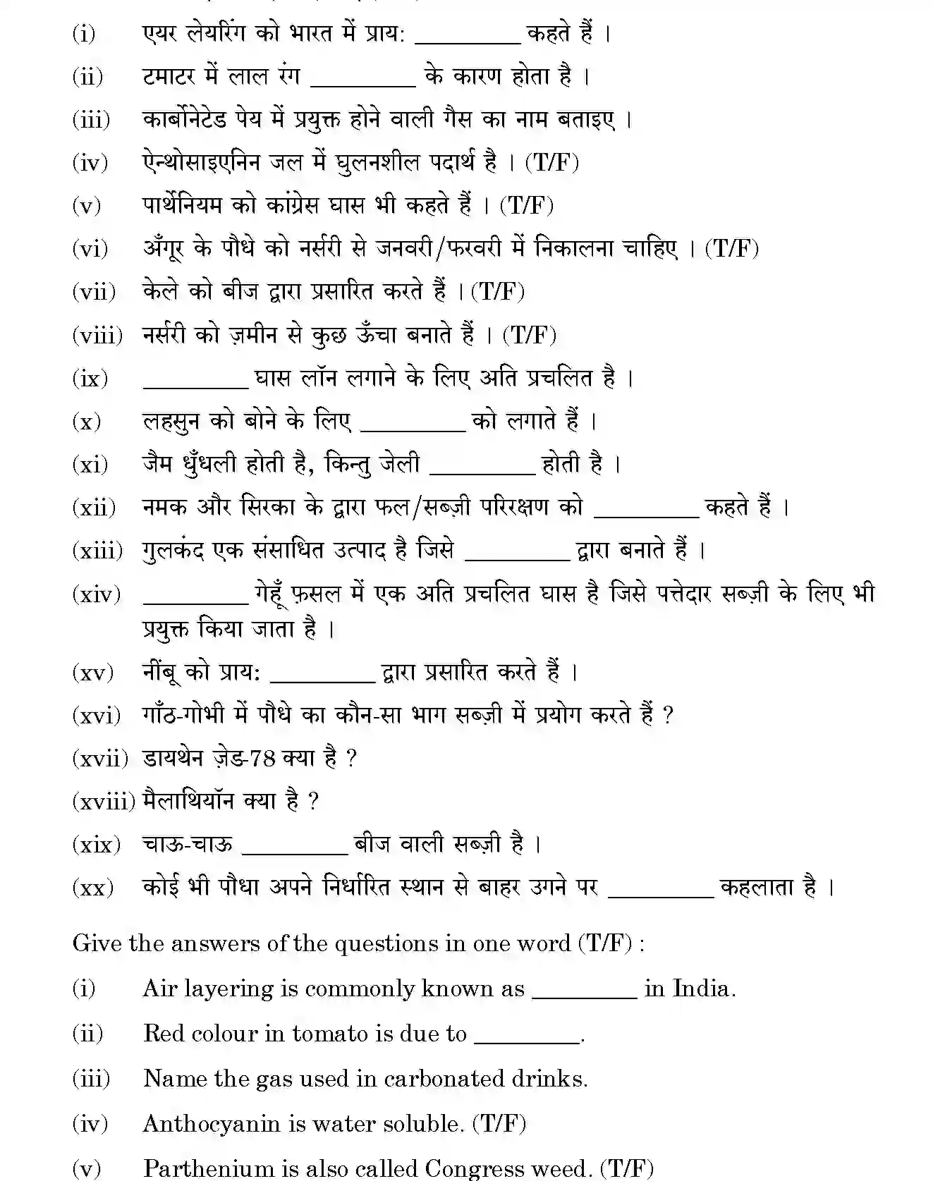 CBSE-Class-12-Previous-Year-Question-Papers-BASIC-HORTICULTURE-SGN-SET-4-Page-4 Image