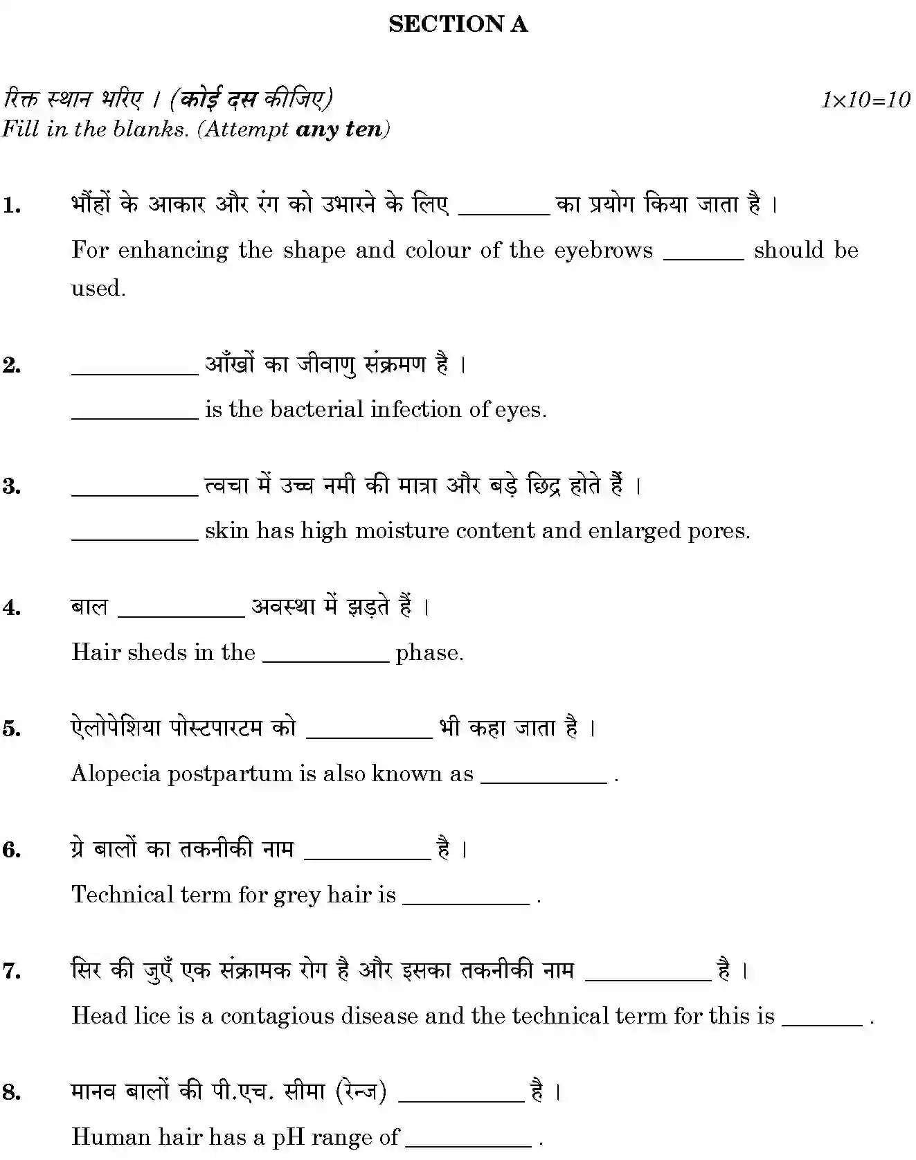 CBSE-Class-12-Previous-Year-Question-Papers-BEAUTIY-AND-HAIR-BVM-SET-4-Page-3 Image