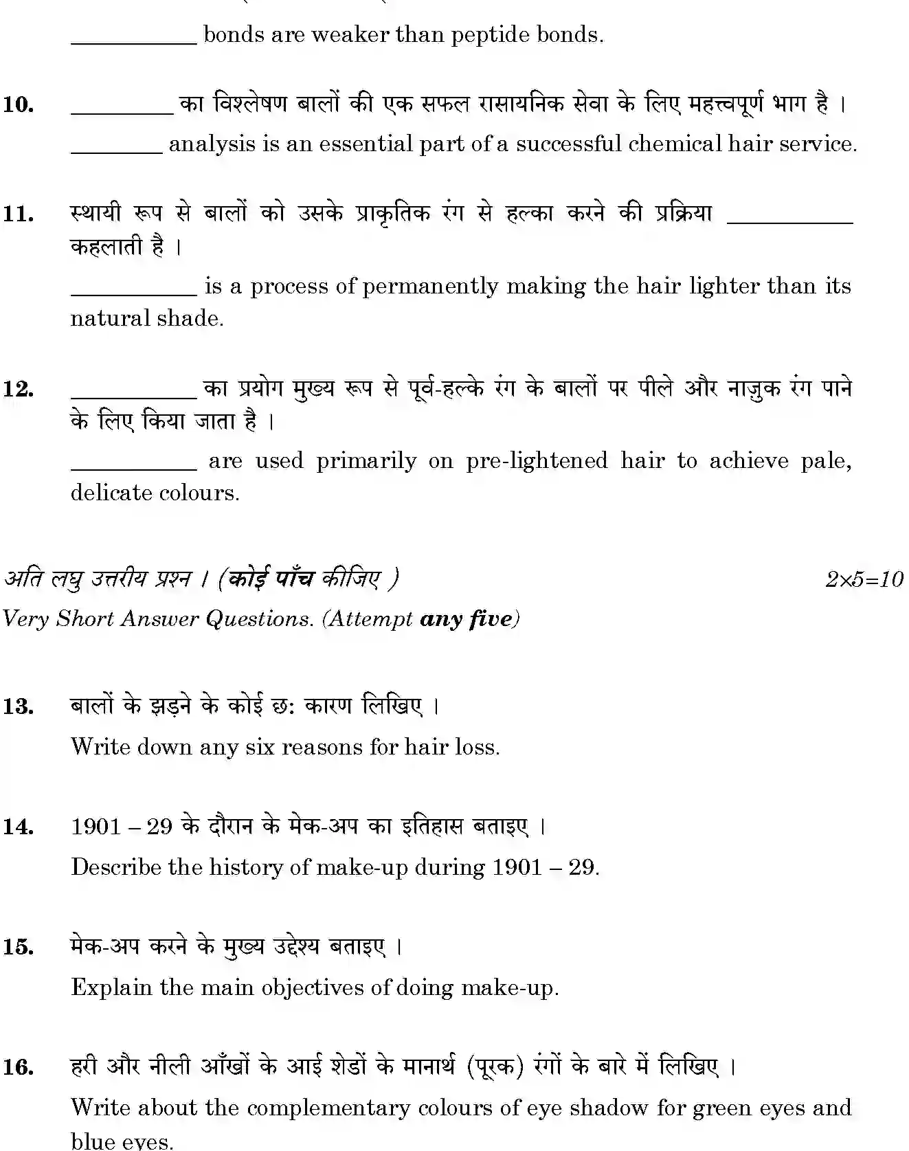CBSE-Class-12-Previous-Year-Question-Papers-BEAUTIY-AND-HAIR-BVM-SET-4-Page-4 Image