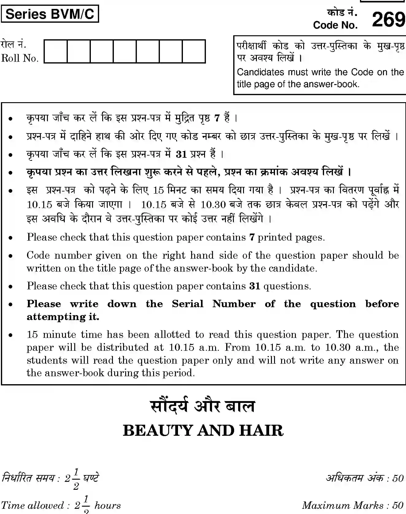 CBSE-Class-12-Previous-Year-Question-Papers-BEAUTY-AND-HAIR-BVM-C-SET-4-Page-1 Image
