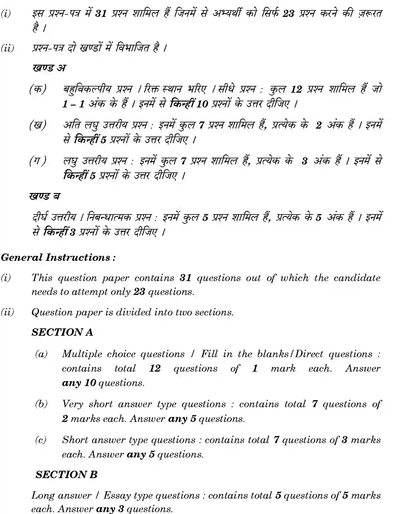 CBSE-Class-12-Previous-Year-Question-Papers-BEAUTY-AND-HAIR-BVM-C-SET-4-Page-2 Image