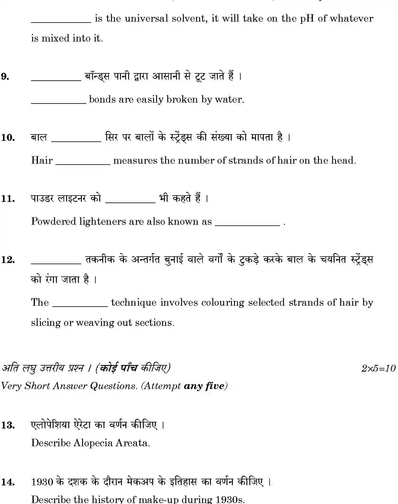 CBSE-Class-12-Previous-Year-Question-Papers-BEAUTY-AND-HAIR-BVM-C-SET-4-Page-4 Image