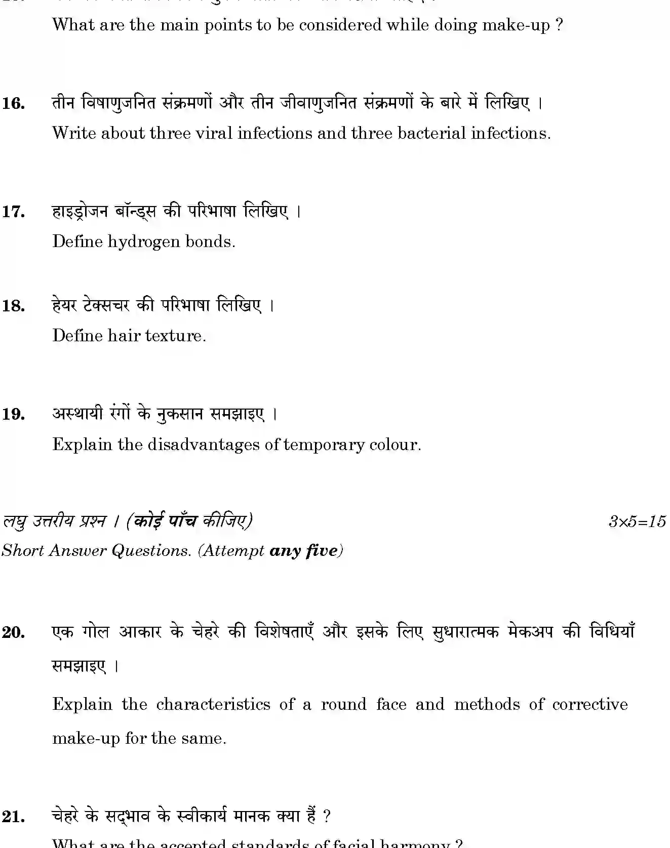CBSE-Class-12-Previous-Year-Question-Papers-BEAUTY-AND-HAIR-BVM-C-SET-4-Page-5 Image