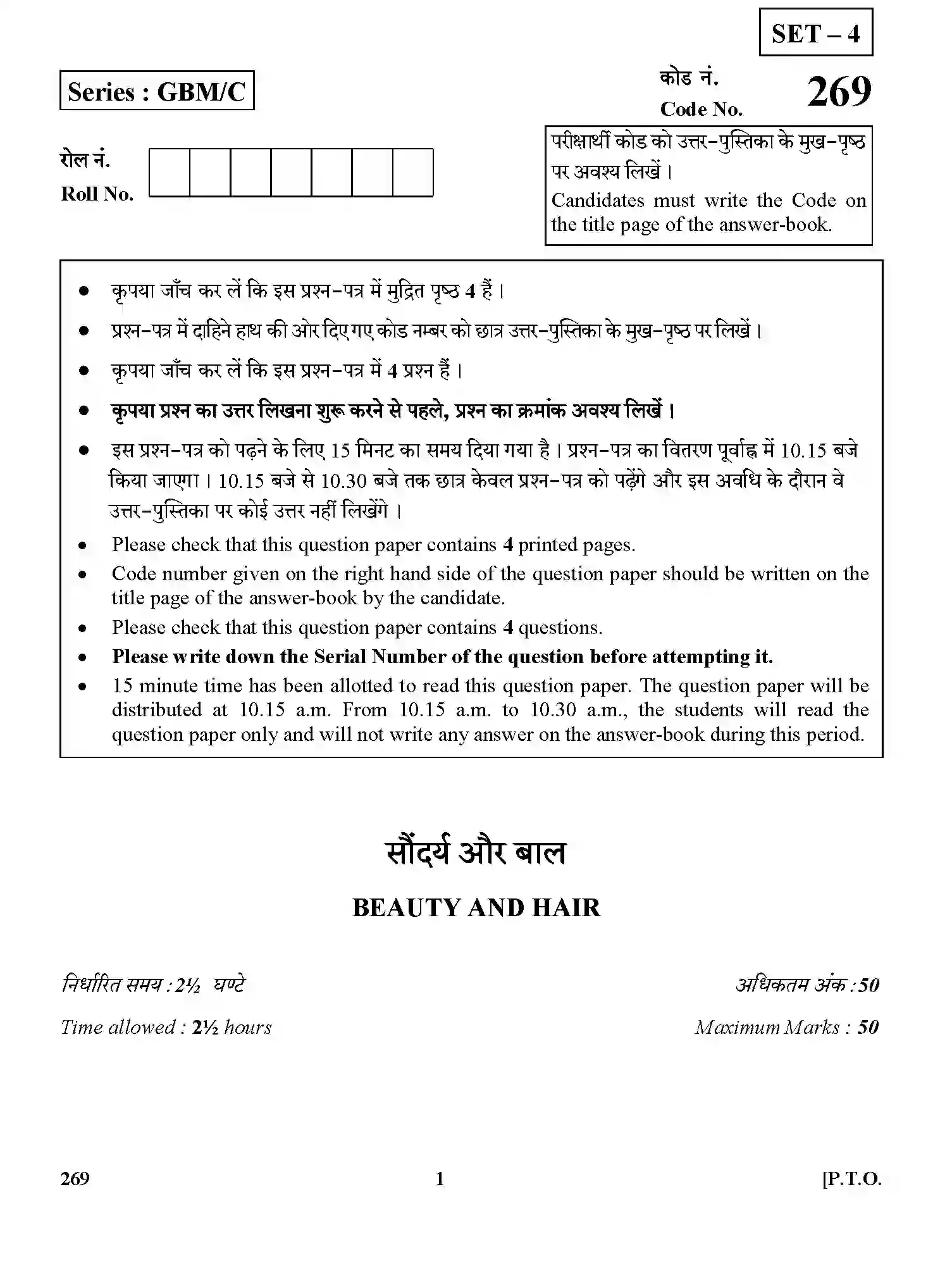 CBSE-Class-12-Previous-Year-Question-Papers-BEAUTY-AND-HAIR-GBM-C-SET-4-Page-1 Image