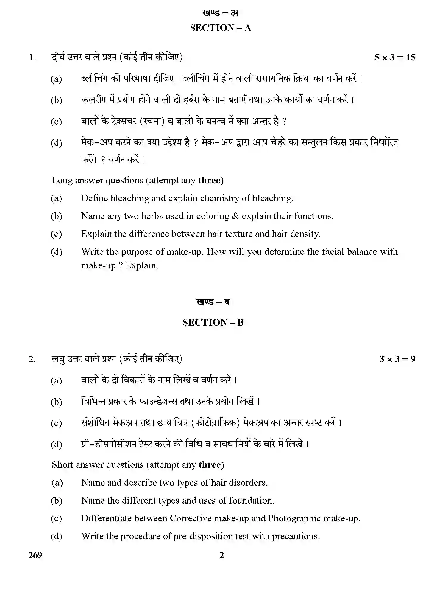 CBSE-Class-12-Previous-Year-Question-Papers-BEAUTY-AND-HAIR-GBM-C-SET-4-Page-2 Image