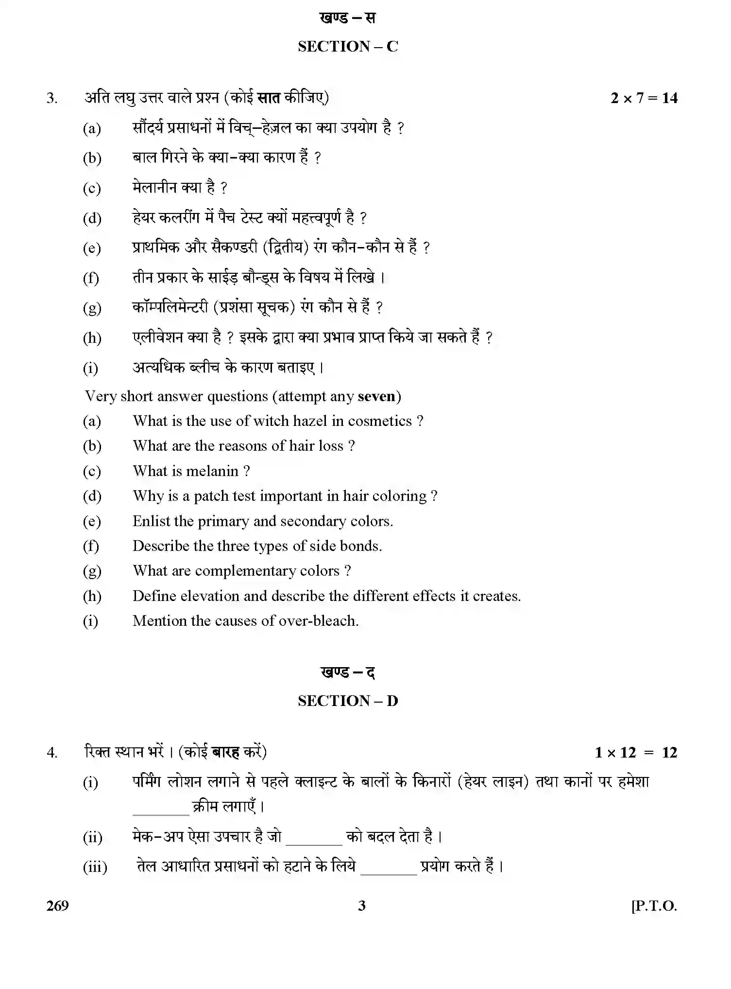 CBSE-Class-12-Previous-Year-Question-Papers-BEAUTY-AND-HAIR-GBM-C-SET-4-Page-3 Image
