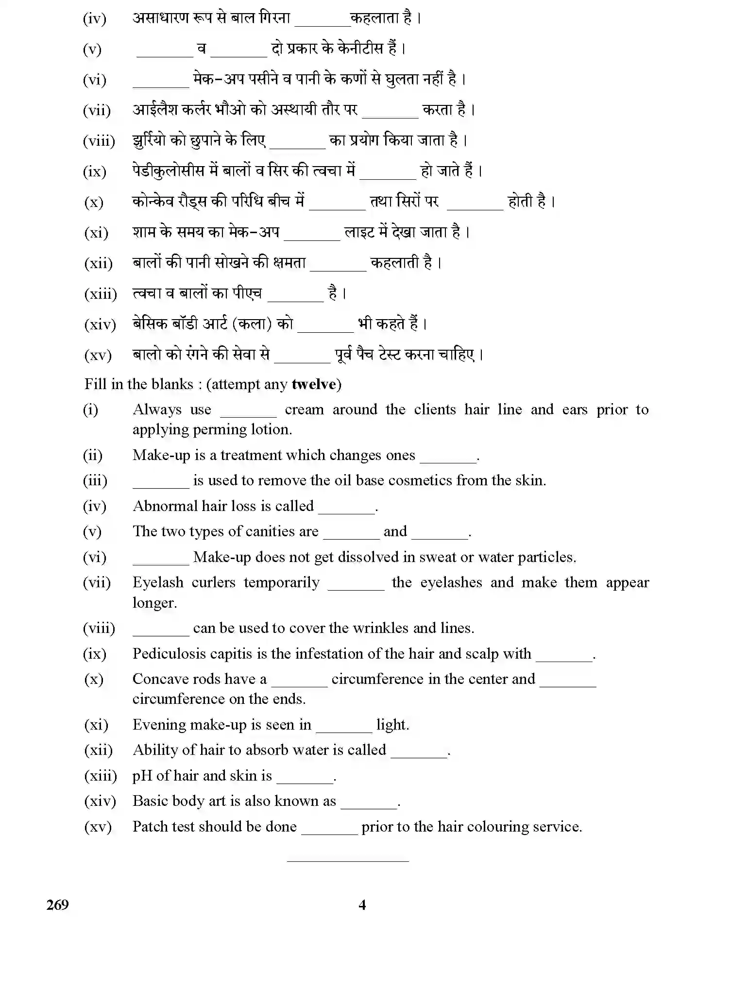 CBSE-Class-12-Previous-Year-Question-Papers-BEAUTY-AND-HAIR-GBM-C-SET-4-Page-4 Image