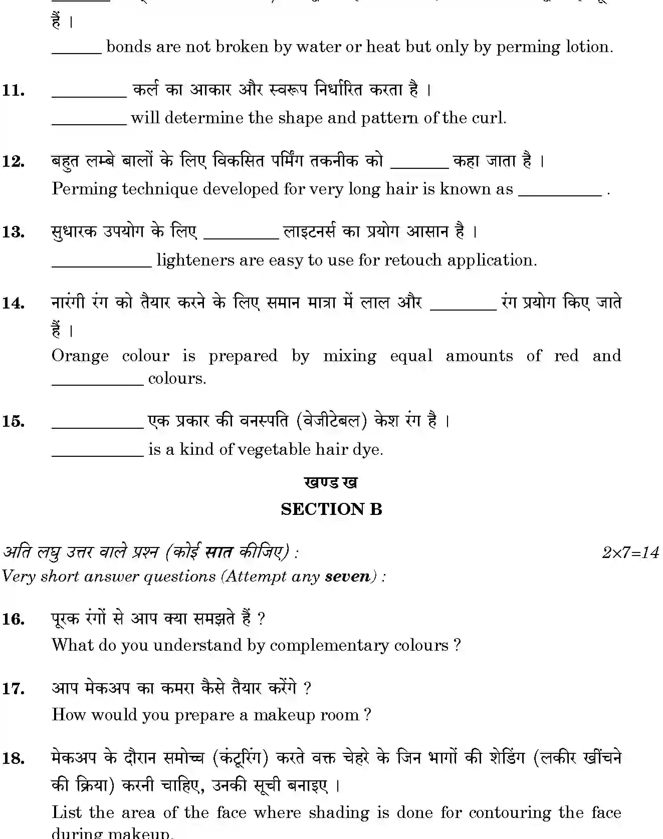 CBSE-Class-12-Previous-Year-Question-Papers-BEAUTY-AND-HAIR-SGN-SET-4-Page-3 Image