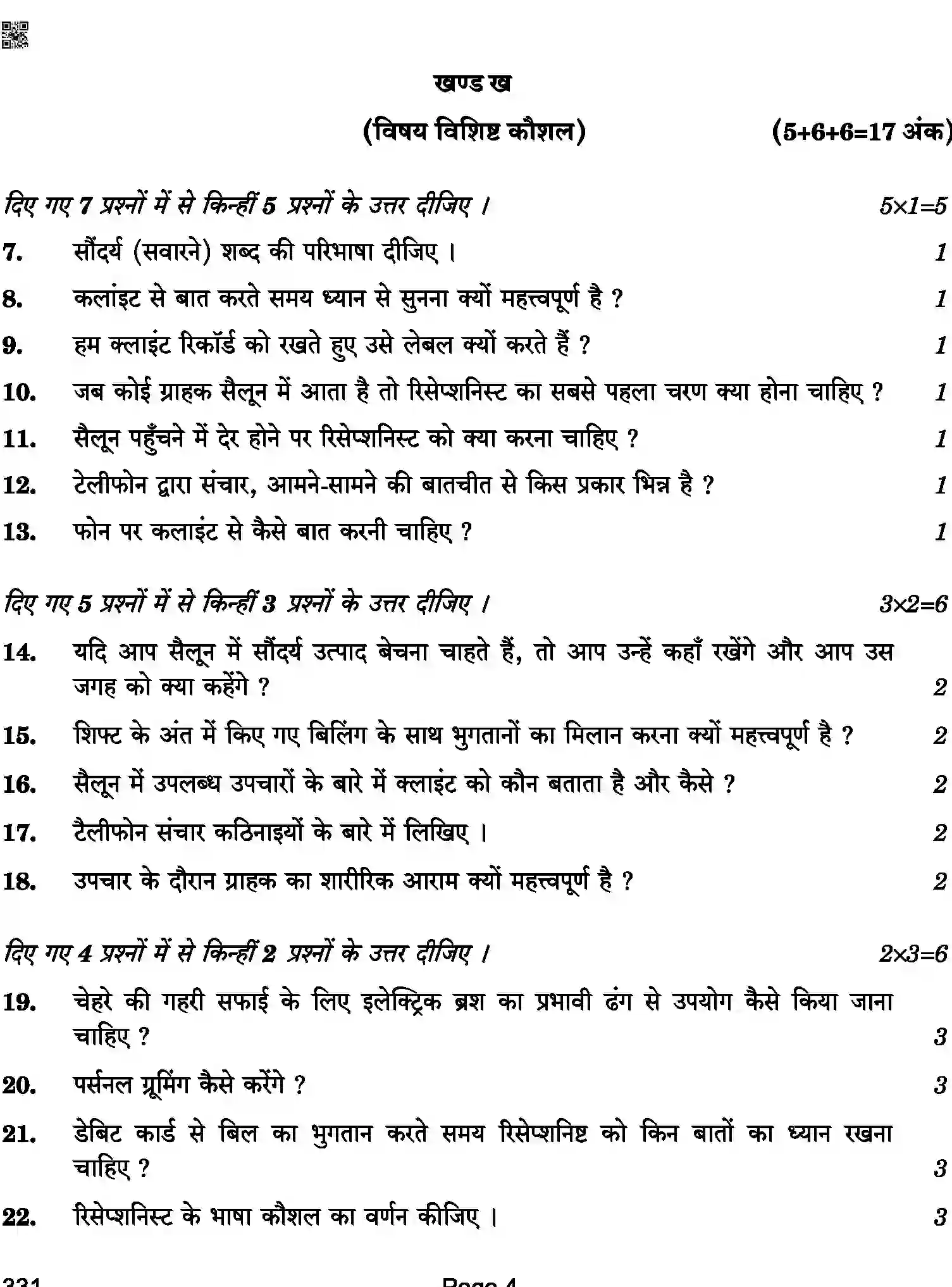 CBSE-Class-12-Previous-Year-Question-Papers-BEAUTY-AND-WELLNESS-ABA-C-SET-4-COMP-Page-4 Image
