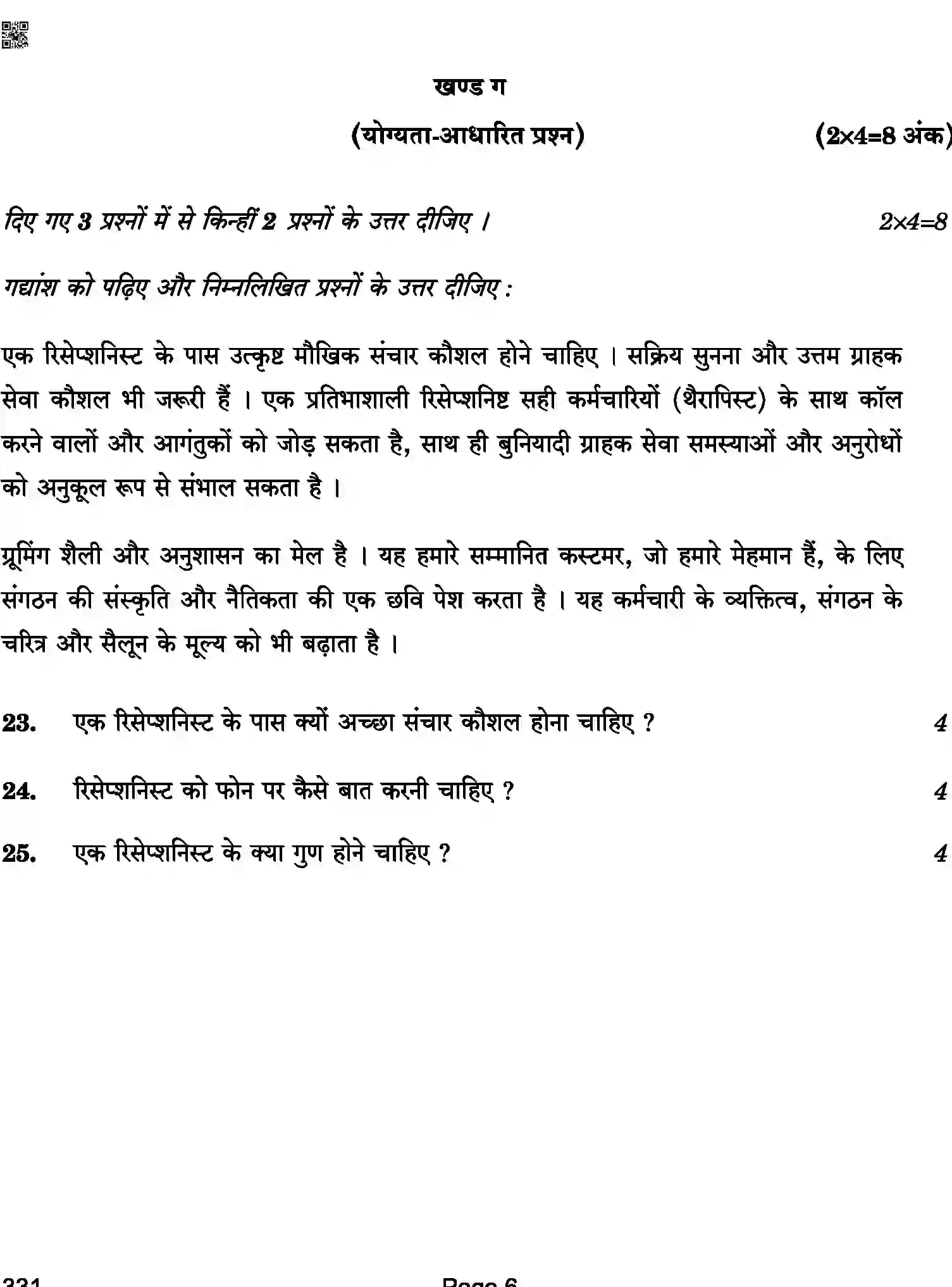 CBSE-Class-12-Previous-Year-Question-Papers-BEAUTY-AND-WELLNESS-ABA-C-SET-4-COMP-Page-6 Image