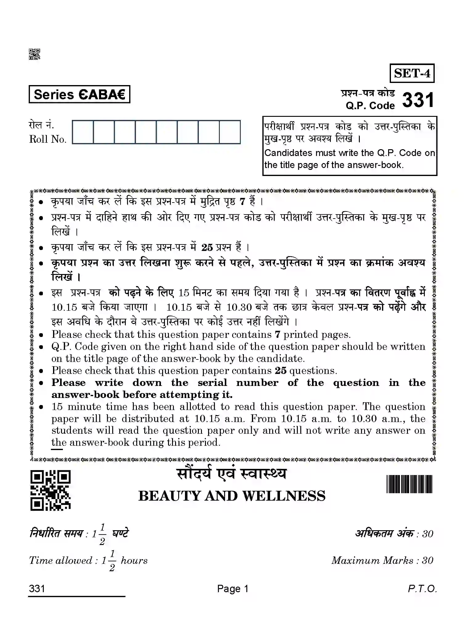 CBSE-Class-12-Previous-Year-Question-Papers-BEAUTY-AND-WELLNESS-ABA-SET-4-Page-1 Image