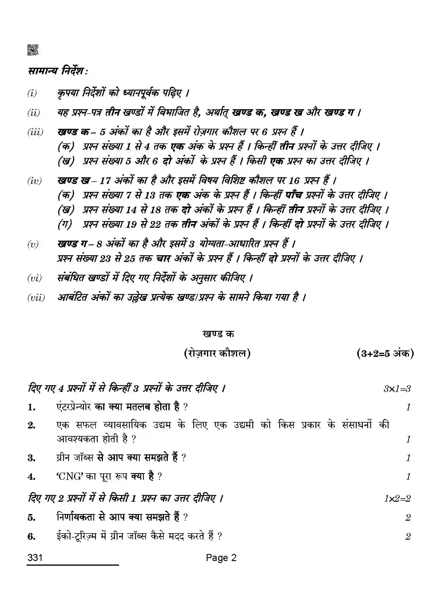 CBSE-Class-12-Previous-Year-Question-Papers-BEAUTY-AND-WELLNESS-ABA-SET-4-Page-2 Image