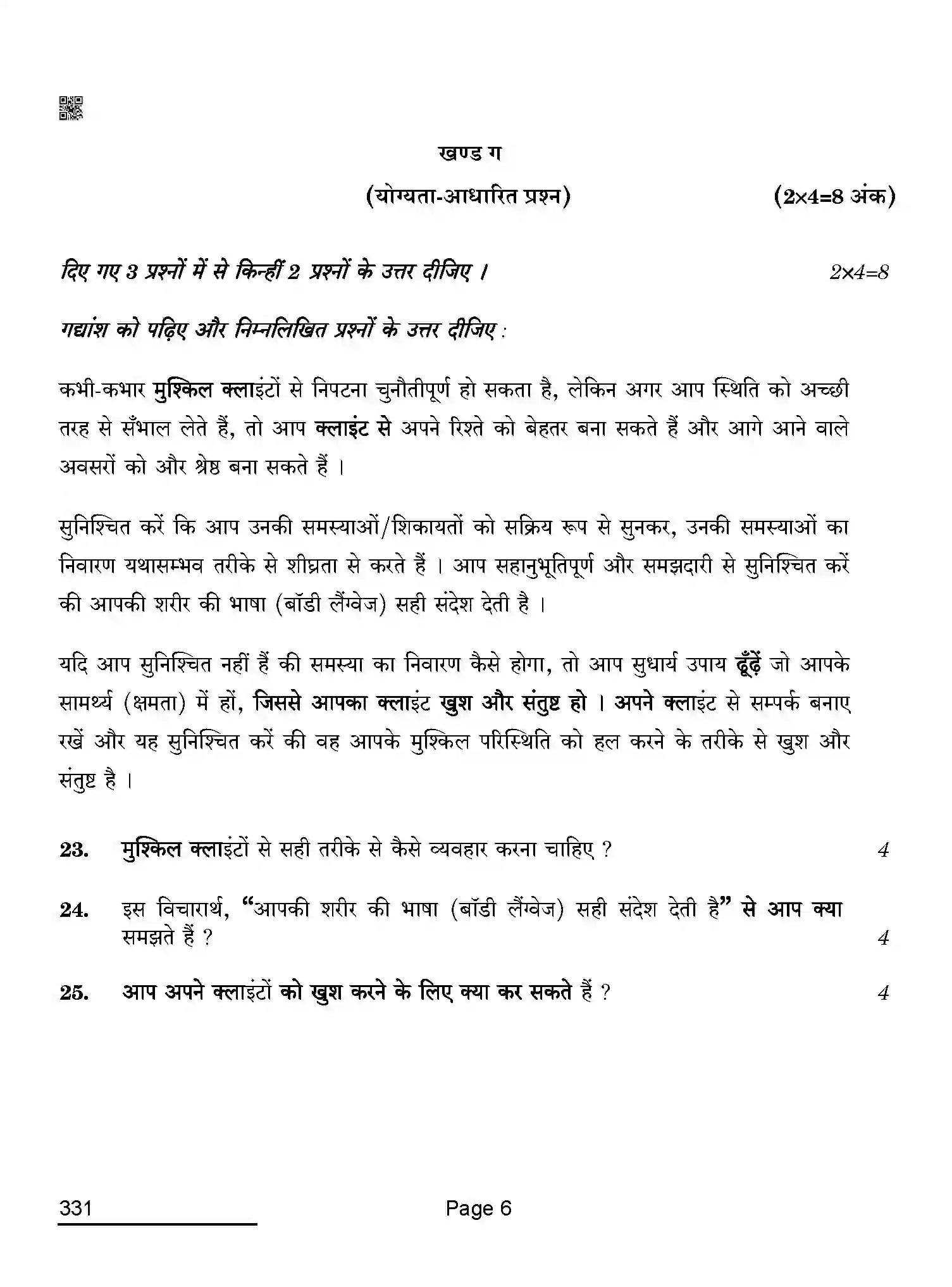 CBSE-Class-12-Previous-Year-Question-Papers-BEAUTY-AND-WELLNESS-ABA-SET-4-Page-6 Image