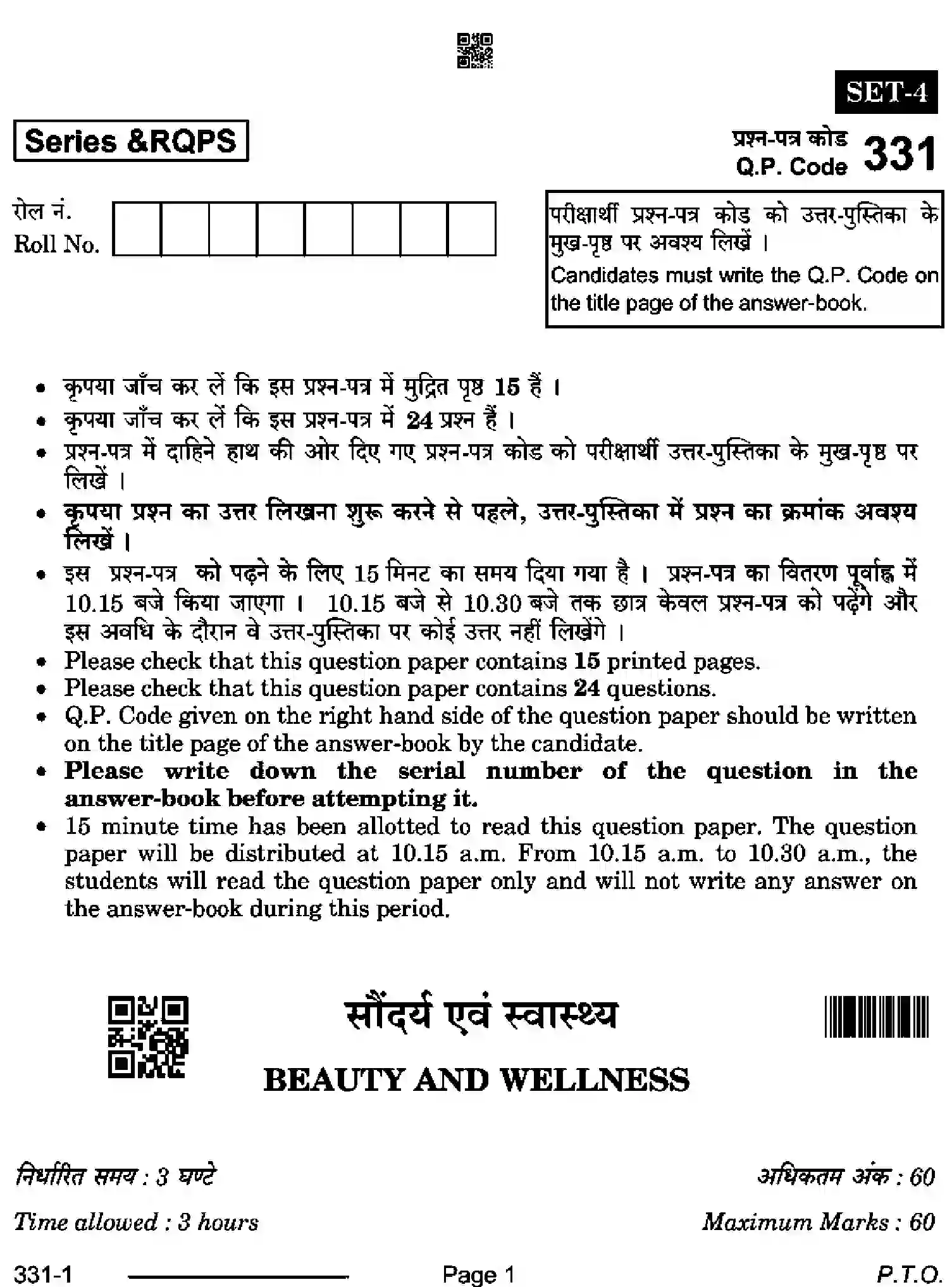CBSE-Class-12-Previous-Year-Question-Papers-BEAUTY-WELLNESS-RQPS-SET-4-Page-1 Image