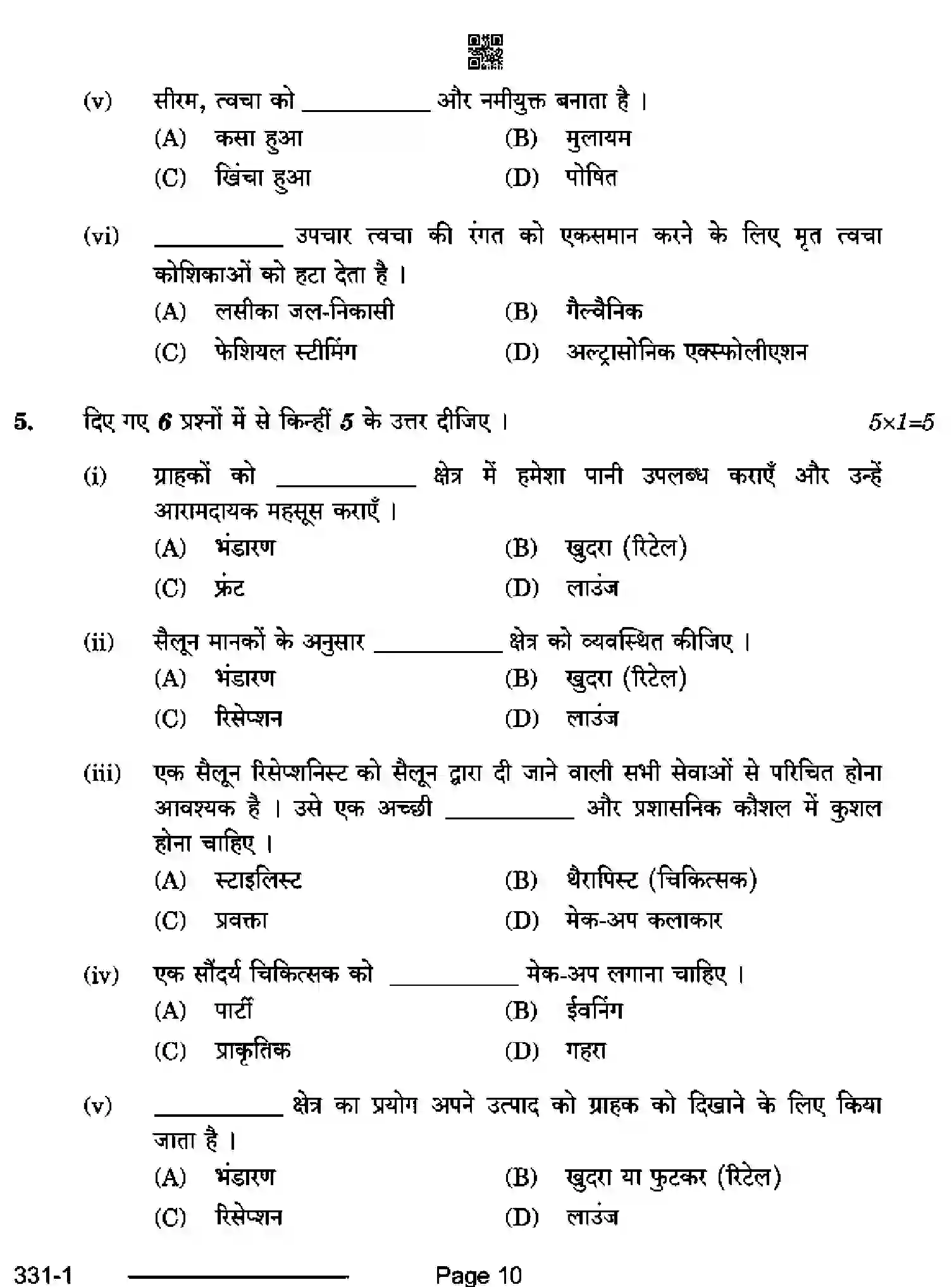 CBSE-Class-12-Previous-Year-Question-Papers-BEAUTY-WELLNESS-RQPS-SET-4-Page-10 Image