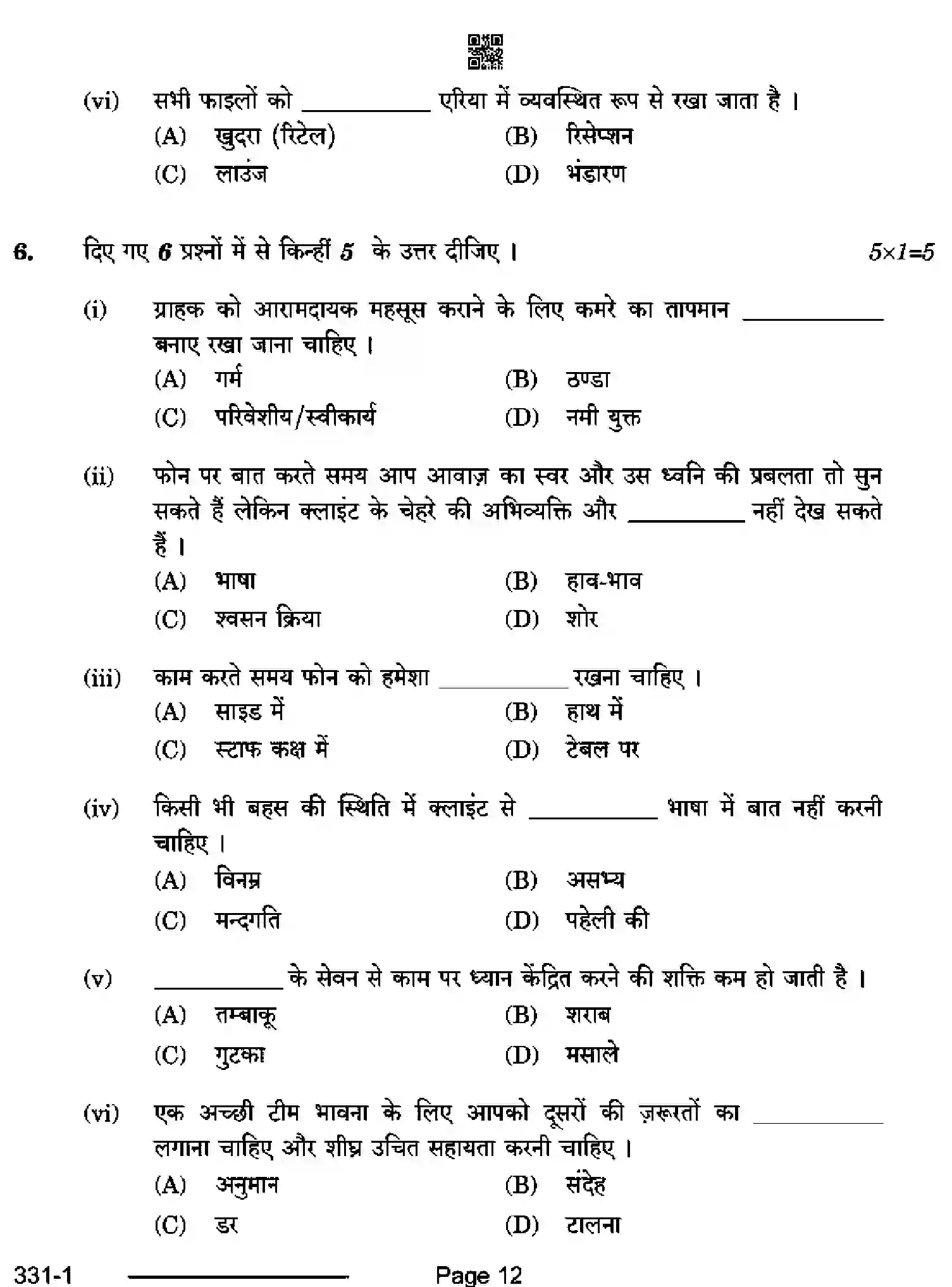 CBSE-Class-12-Previous-Year-Question-Papers-BEAUTY-WELLNESS-RQPS-SET-4-Page-12 Image