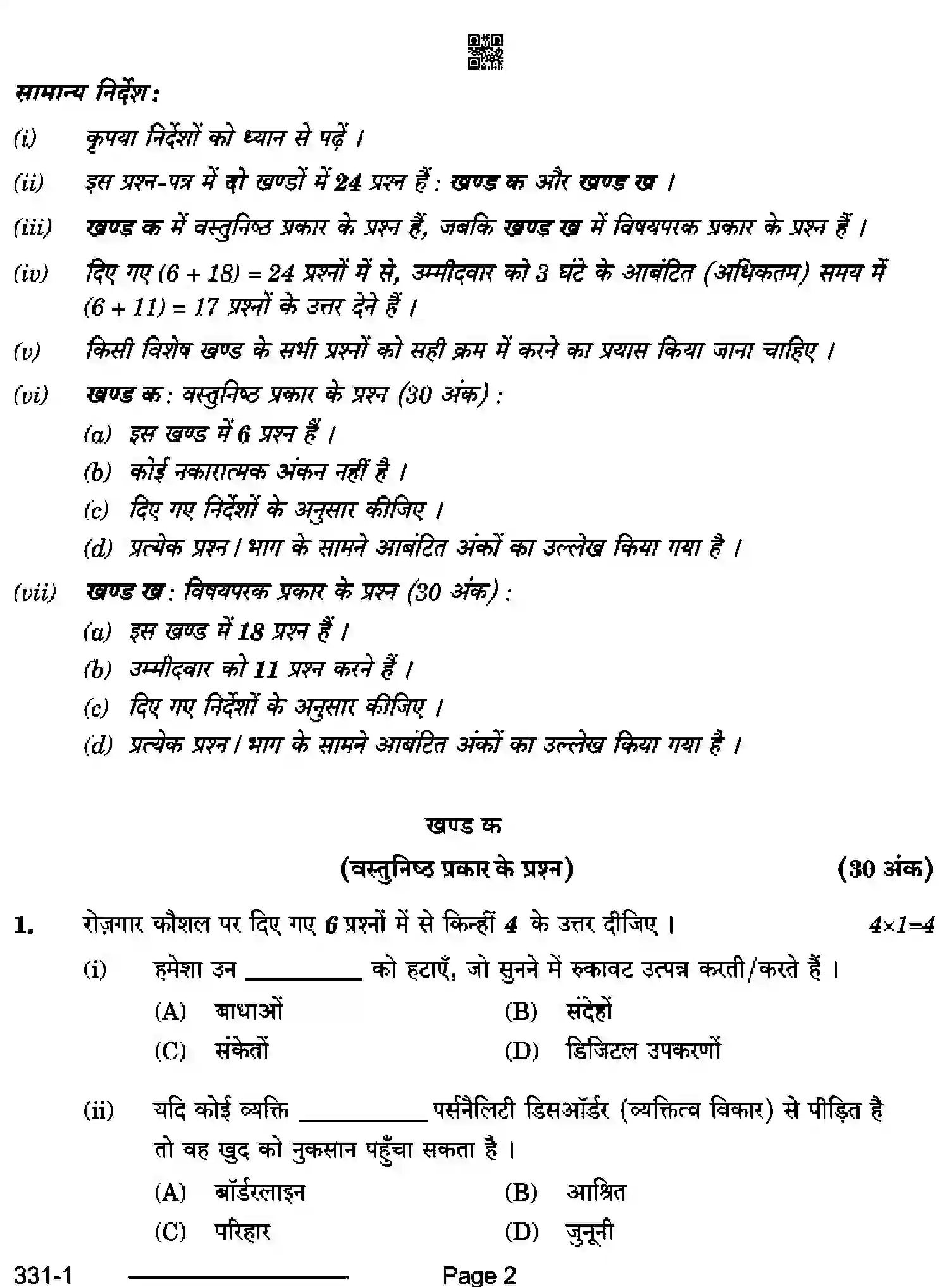CBSE-Class-12-Previous-Year-Question-Papers-BEAUTY-WELLNESS-RQPS-SET-4-Page-2 Image