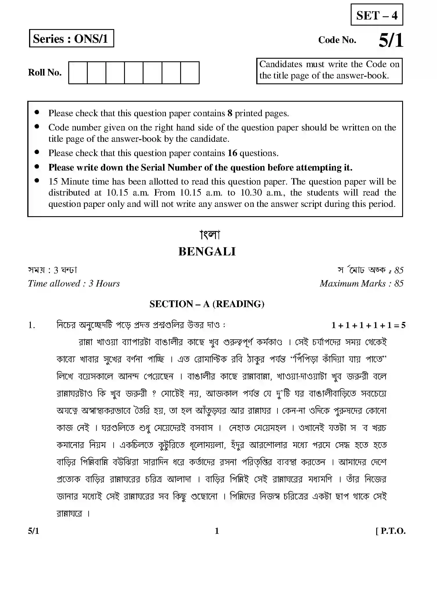 CBSE-Class-12-Previous-Year-Question-Papers-BENGALI-5-1-Page-1 Image