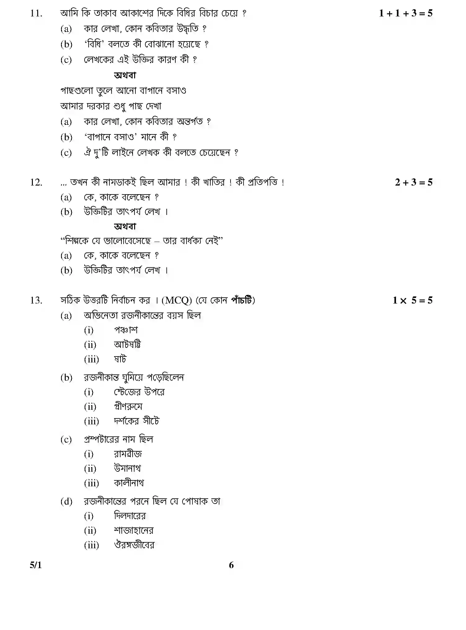 CBSE-Class-12-Previous-Year-Question-Papers-BENGALI-5-1-Page-6 Image