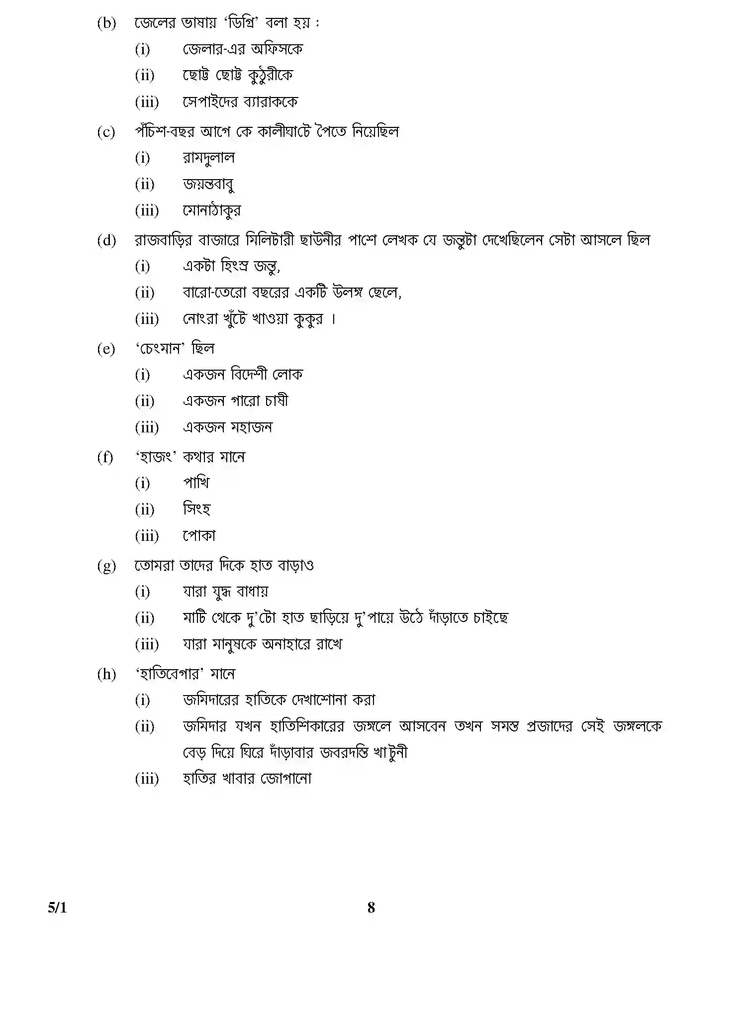 CBSE-Class-12-Previous-Year-Question-Papers-BENGALI-5-1-Page-8 Image