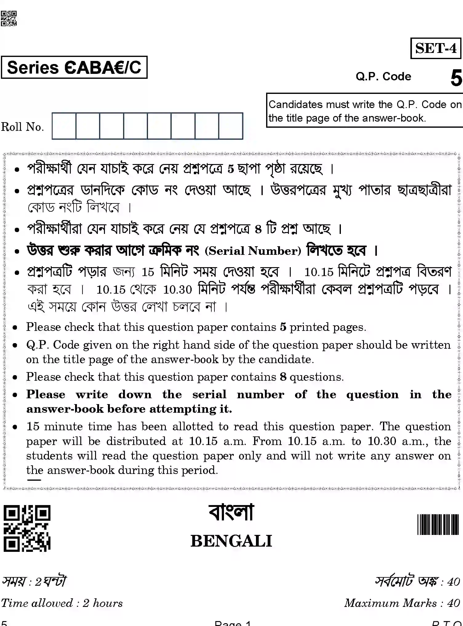 CBSE-Class-12-Previous-Year-Question-Papers-BENGALI-ABA-C-SET-4-COMP-Page-1 Image